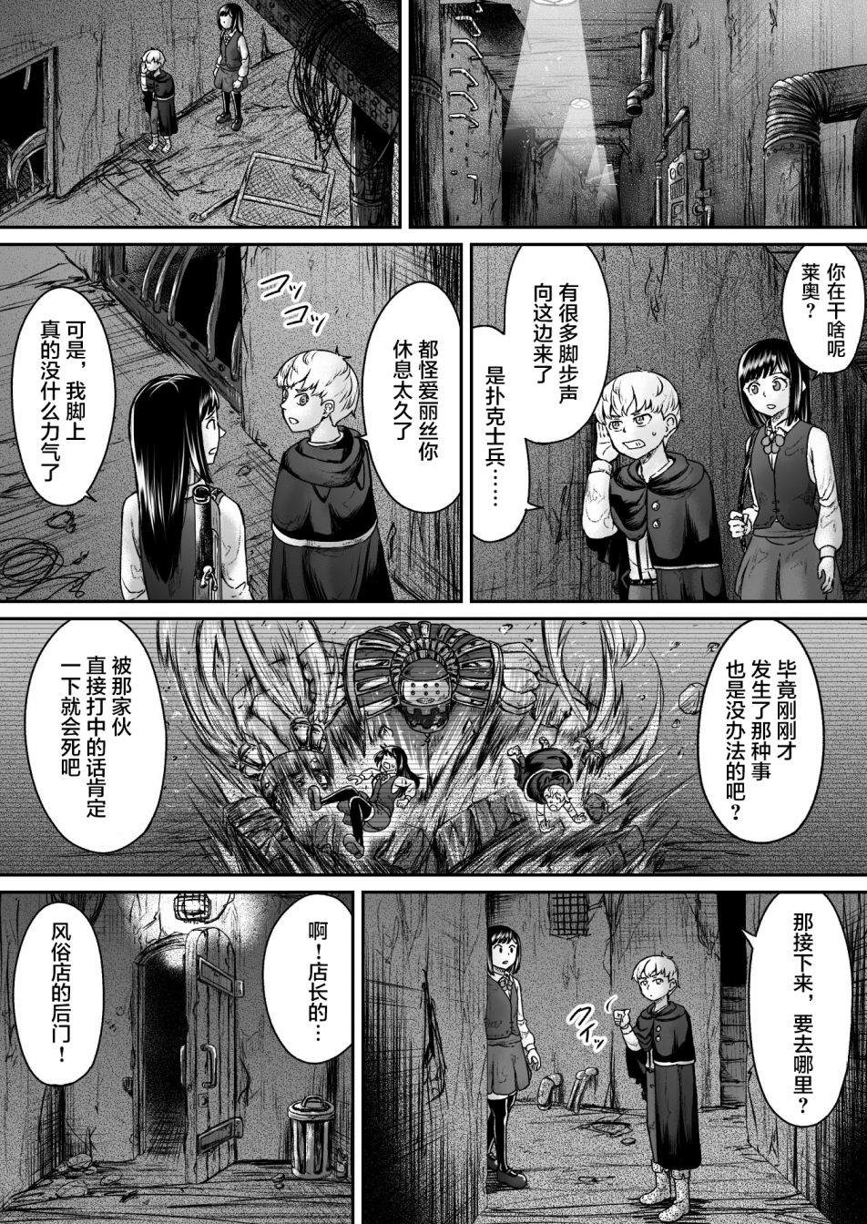 《叛逆的爱丽丝》漫画最新章节第9话免费下拉式在线观看章节第【6】张图片