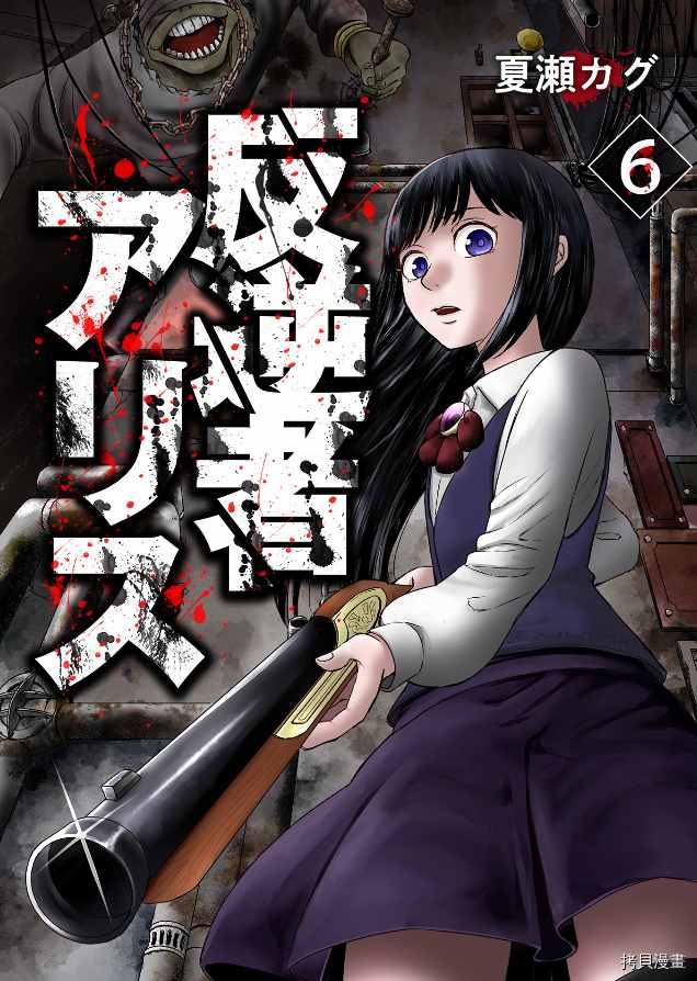 《叛逆的爱丽丝》漫画最新章节第1.1话免费下拉式在线观看章节第【1】张图片