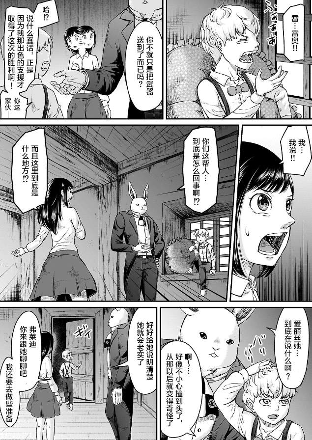 《叛逆的爱丽丝》漫画最新章节第4话免费下拉式在线观看章节第【5】张图片