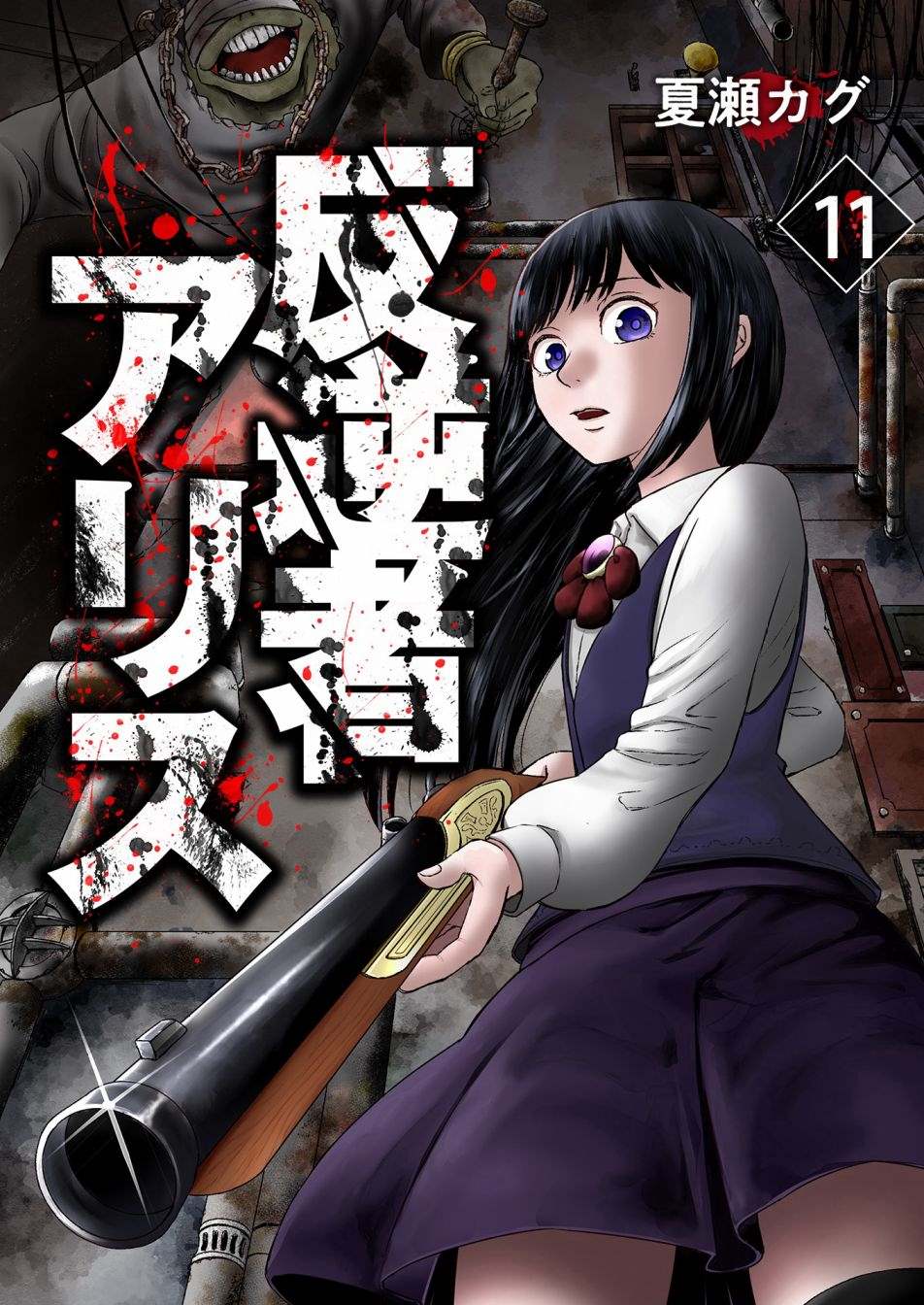 《叛逆的爱丽丝》漫画最新章节第11话免费下拉式在线观看章节第【1】张图片