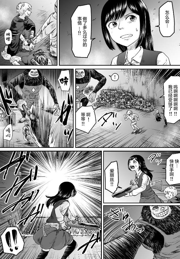 《叛逆的爱丽丝》漫画最新章节第4话免费下拉式在线观看章节第【19】张图片