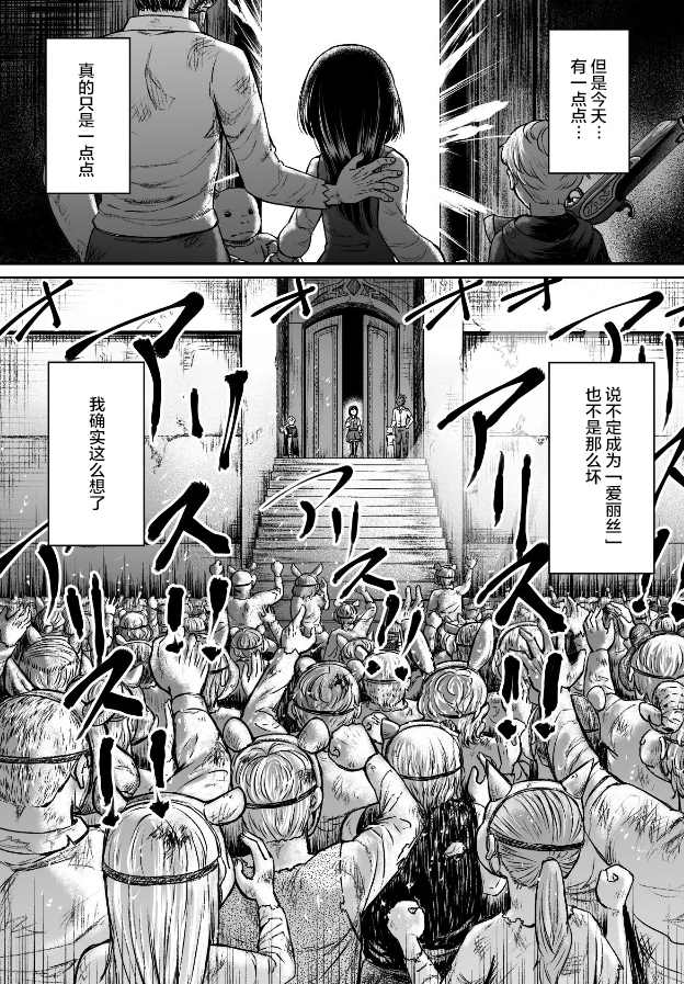 《叛逆的爱丽丝》漫画最新章节第5话免费下拉式在线观看章节第【23】张图片