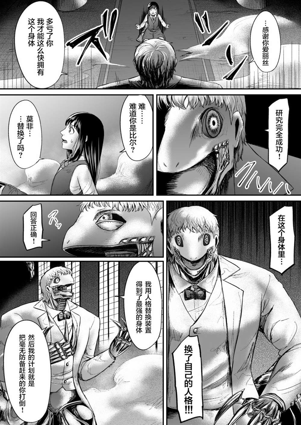 《叛逆的爱丽丝》漫画最新章节第12话免费下拉式在线观看章节第【17】张图片