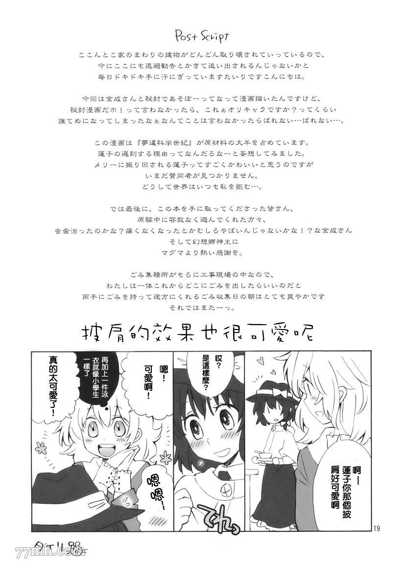 《ノスタルジックサテライト》漫画最新章节第1话免费下拉式在线观看章节第【17】张图片