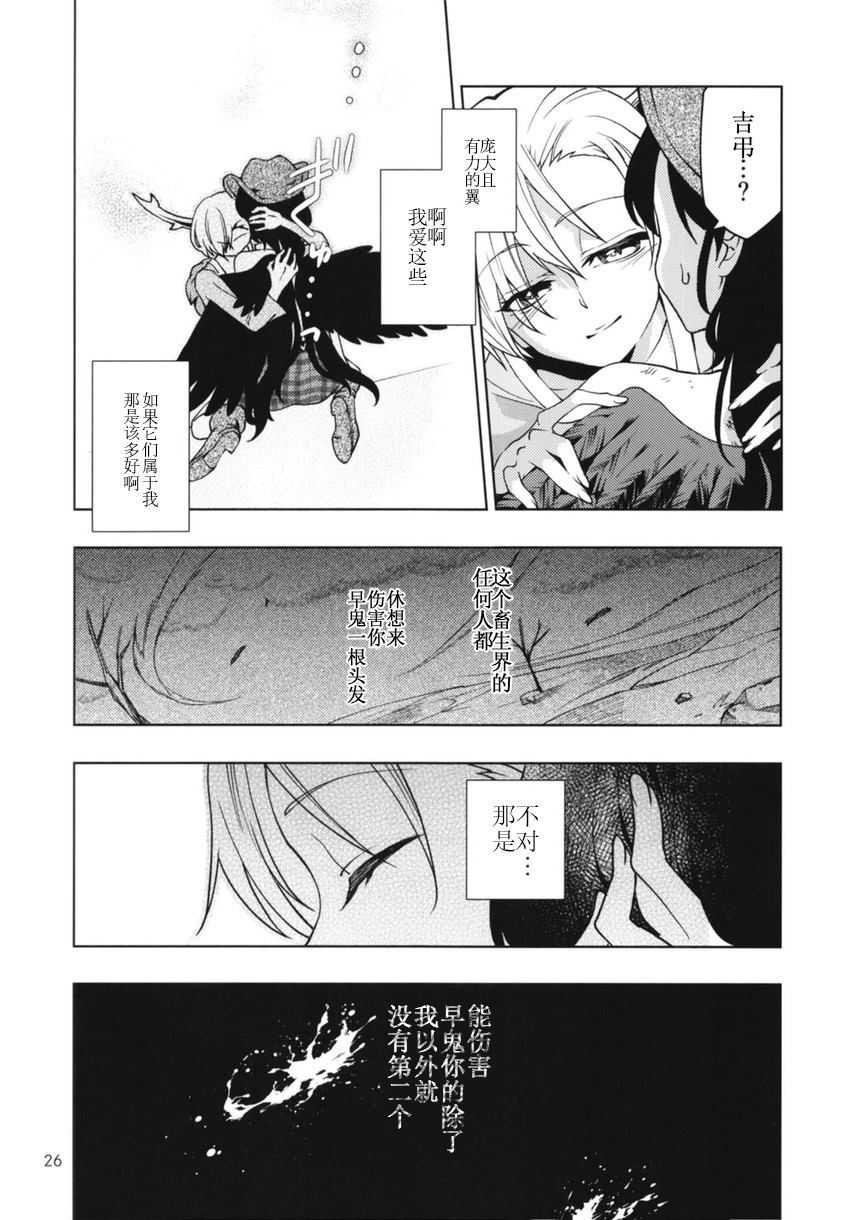 《アルマの逆鳞》漫画最新章节第1话免费下拉式在线观看章节第【28】张图片