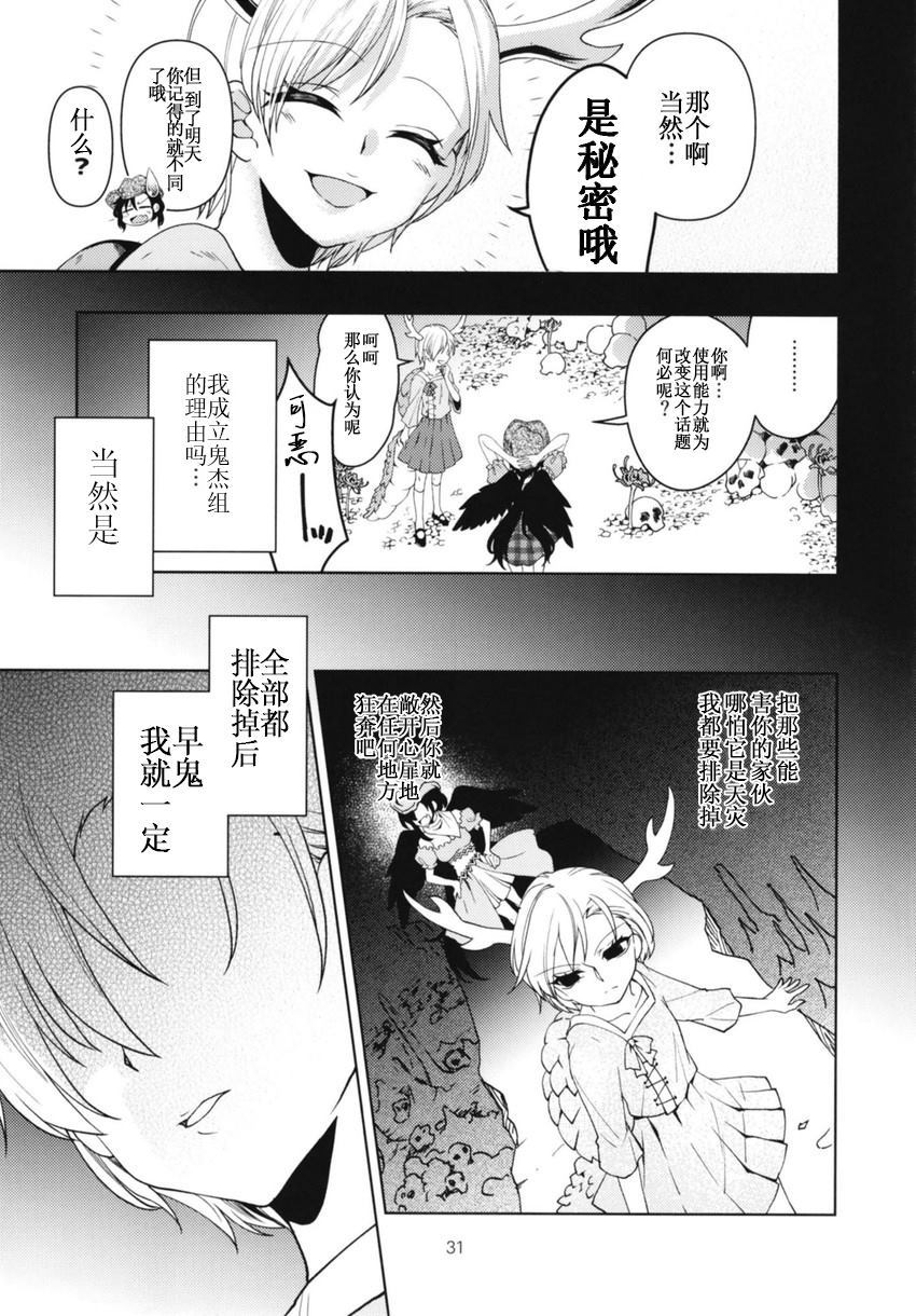 《アルマの逆鳞》漫画最新章节第1话免费下拉式在线观看章节第【32】张图片