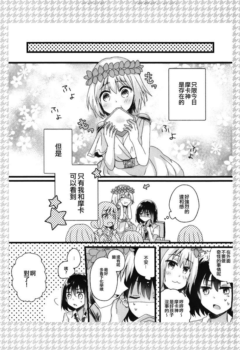 《神在的星期五》漫画最新章节第1话 短篇免费下拉式在线观看章节第【7】张图片