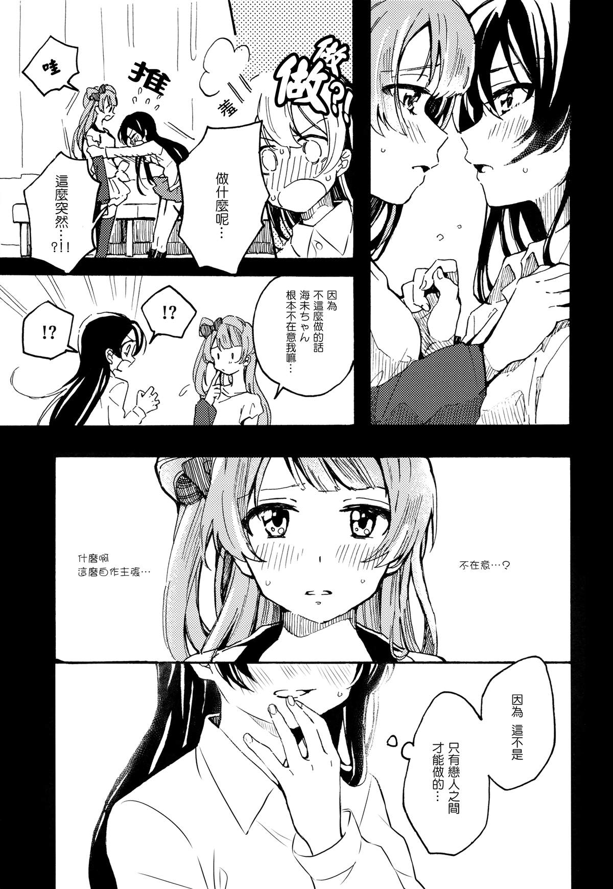 《君は仆のインビトロフラワー～after story～》漫画最新章节短篇免费下拉式在线观看章节第【6】张图片