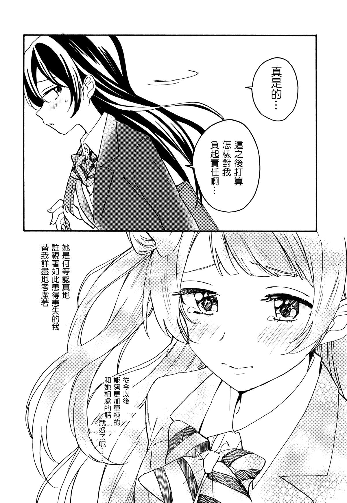 《君は仆のインビトロフラワー～after story～》漫画最新章节短篇免费下拉式在线观看章节第【37】张图片