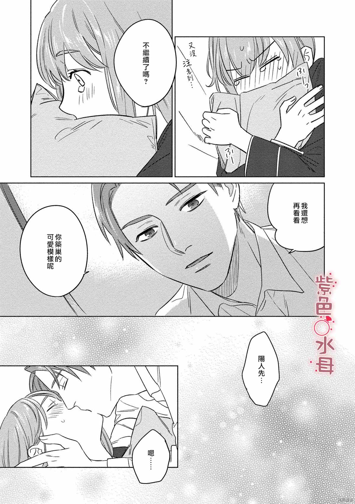 《与命运的牵绊的交合~新婚发情》漫画最新章节第6话免费下拉式在线观看章节第【23】张图片