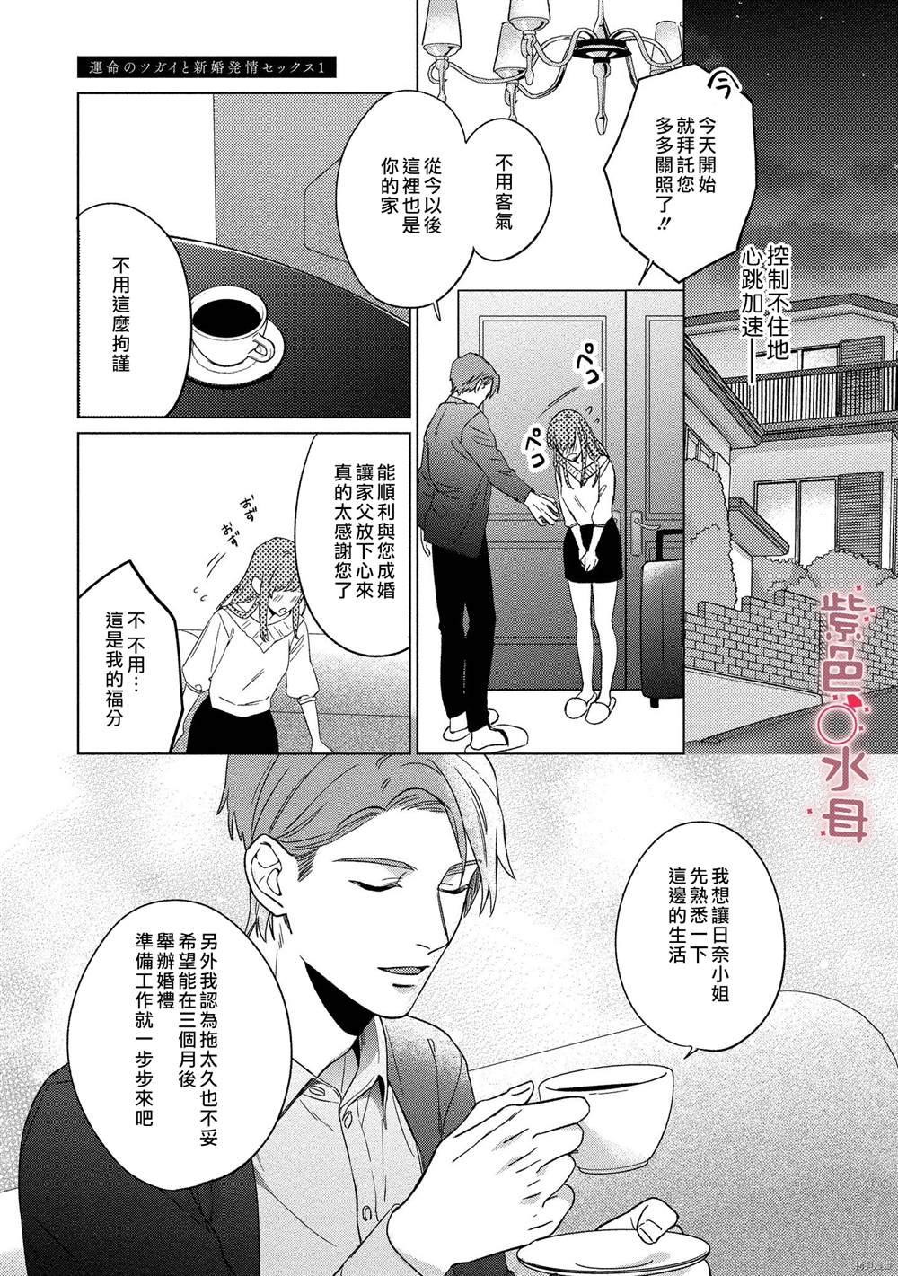 《与命运的牵绊的交合~新婚发情》漫画最新章节第1话免费下拉式在线观看章节第【14】张图片