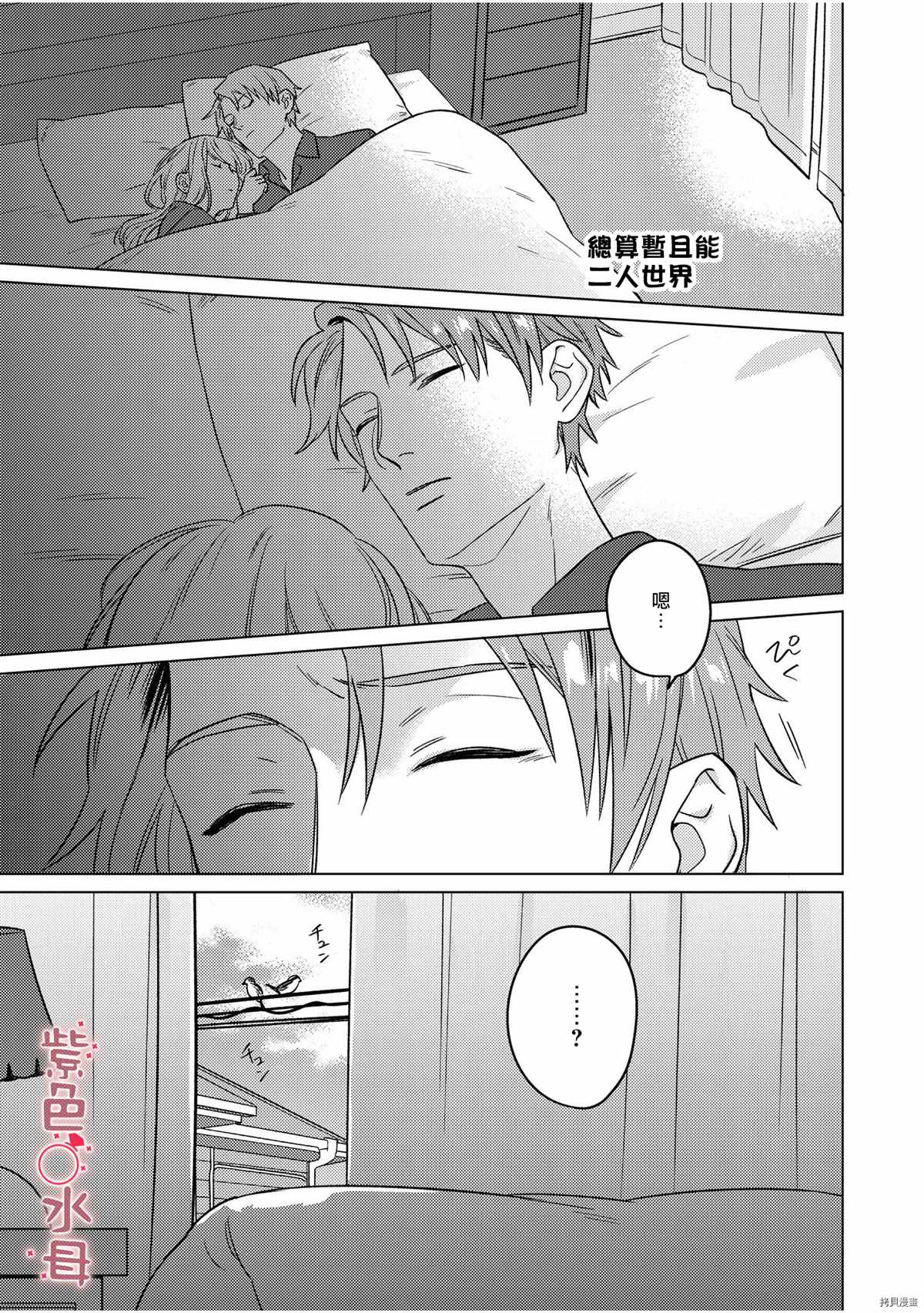 《与命运的牵绊的交合~新婚发情》漫画最新章节番外加笔免费下拉式在线观看章节第【16】张图片