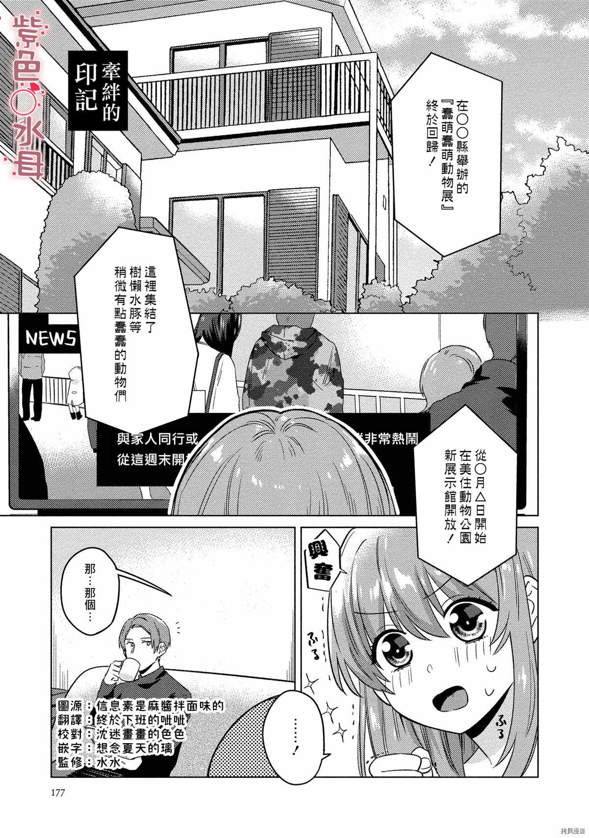 《与命运的牵绊的交合~新婚发情》漫画最新章节番外加笔免费下拉式在线观看章节第【1】张图片