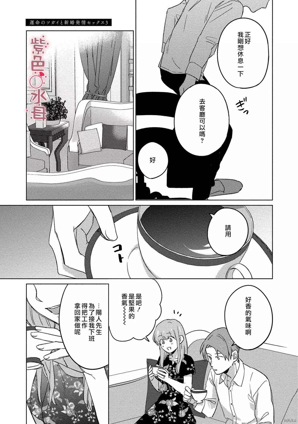 《与命运的牵绊的交合~新婚发情》漫画最新章节第3话免费下拉式在线观看章节第【15】张图片