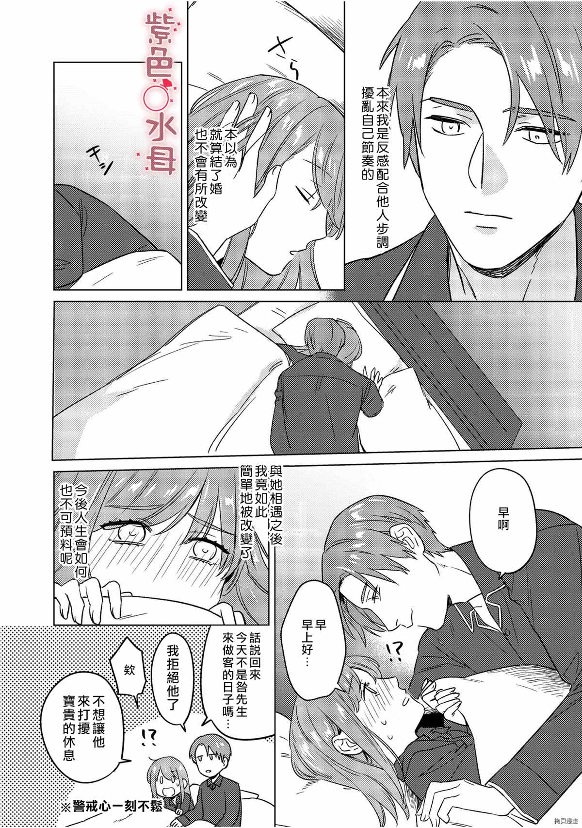 《与命运的牵绊的交合~新婚发情》漫画最新章节番外加笔免费下拉式在线观看章节第【19】张图片