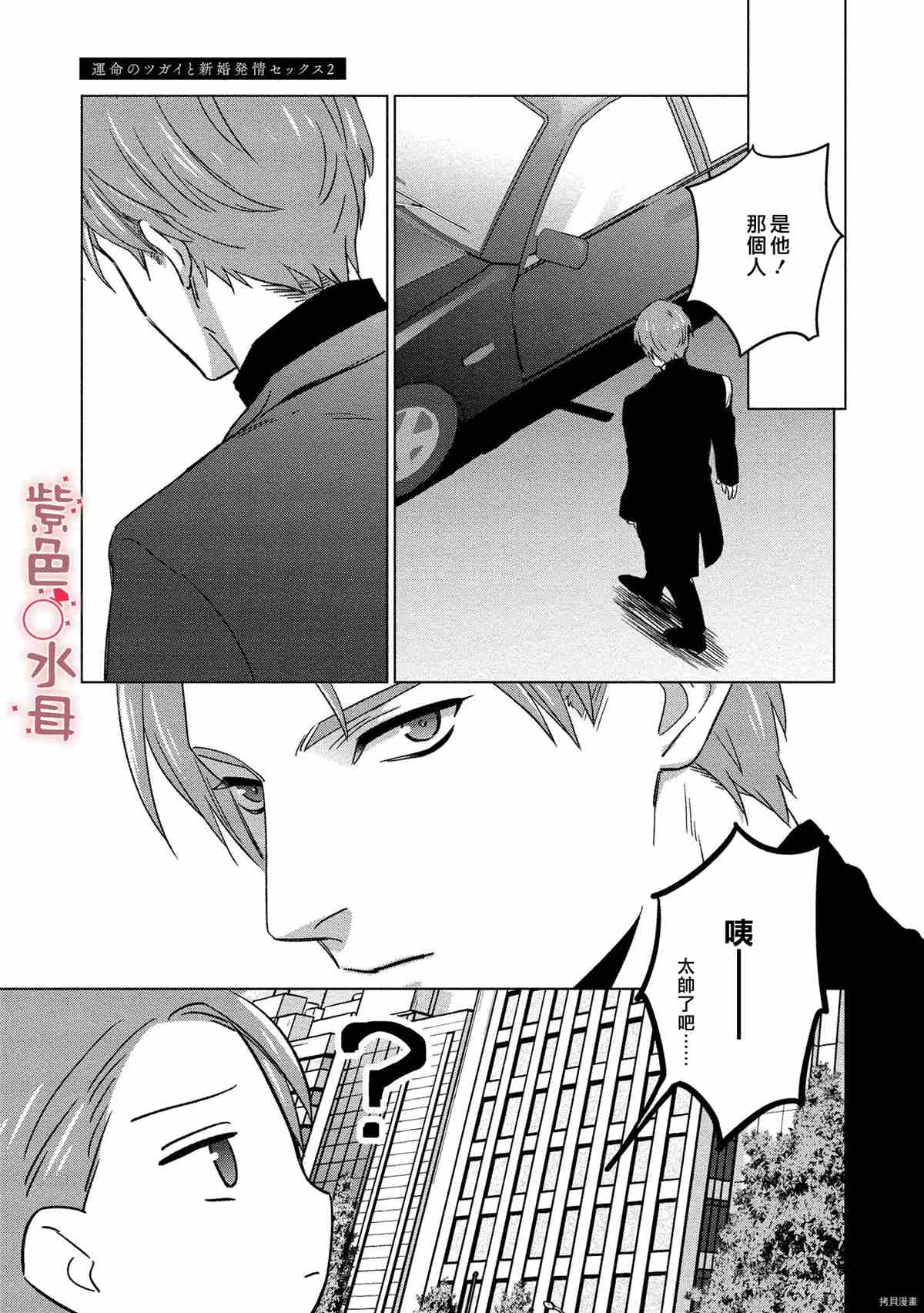 《与命运的牵绊的交合~新婚发情》漫画最新章节第2话免费下拉式在线观看章节第【28】张图片