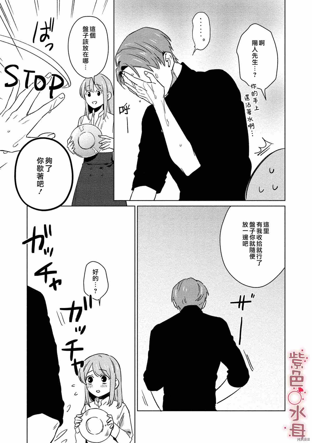 《与命运的牵绊的交合~新婚发情》漫画最新章节第2话免费下拉式在线观看章节第【16】张图片