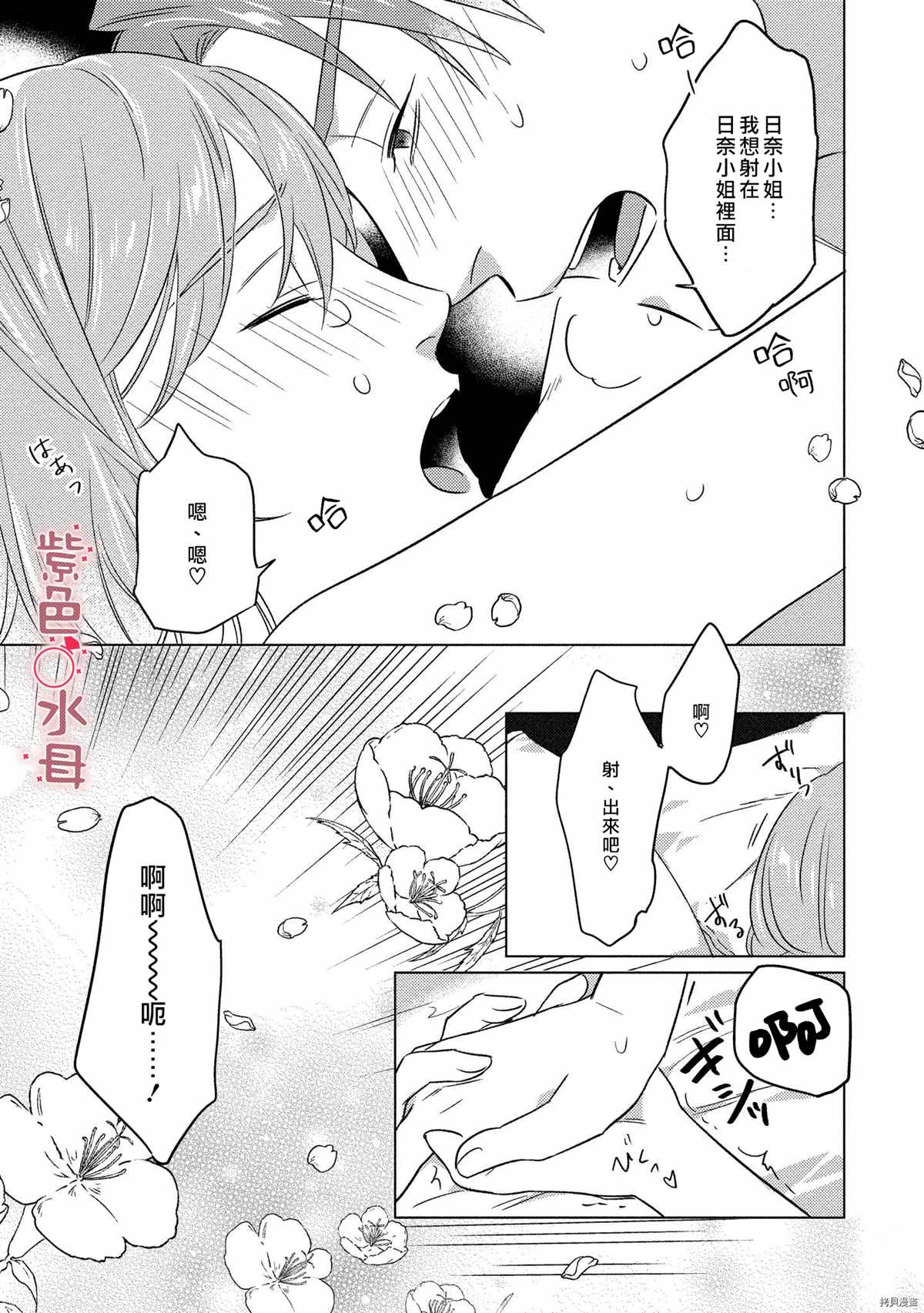 《与命运的牵绊的交合~新婚发情》漫画最新章节第6话免费下拉式在线观看章节第【31】张图片