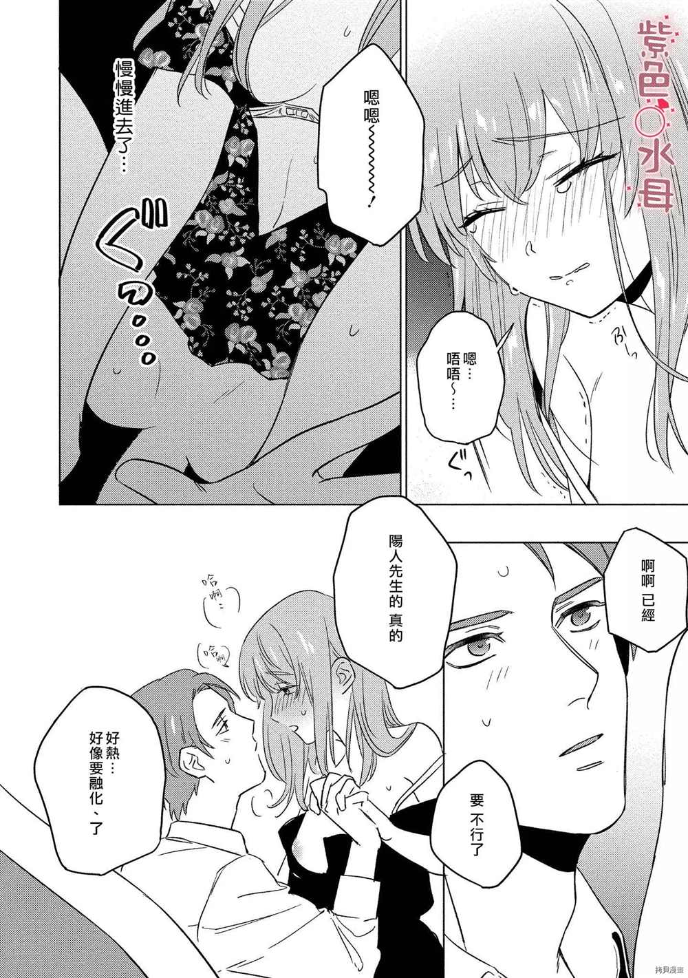 《与命运的牵绊的交合~新婚发情》漫画最新章节第3话免费下拉式在线观看章节第【24】张图片