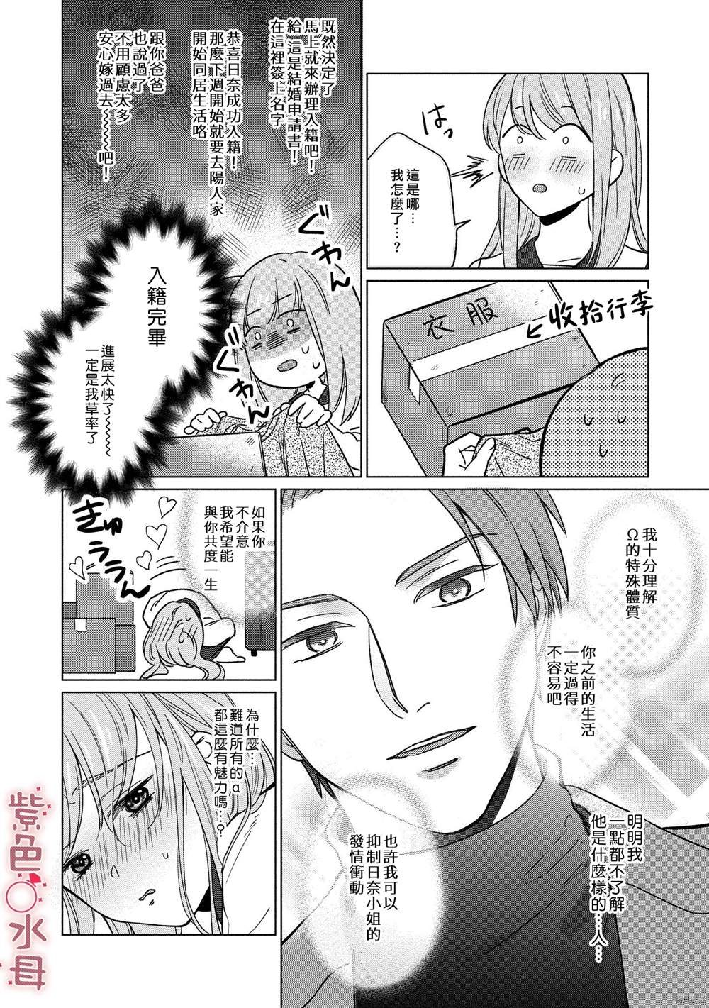 《与命运的牵绊的交合~新婚发情》漫画最新章节第1话免费下拉式在线观看章节第【13】张图片