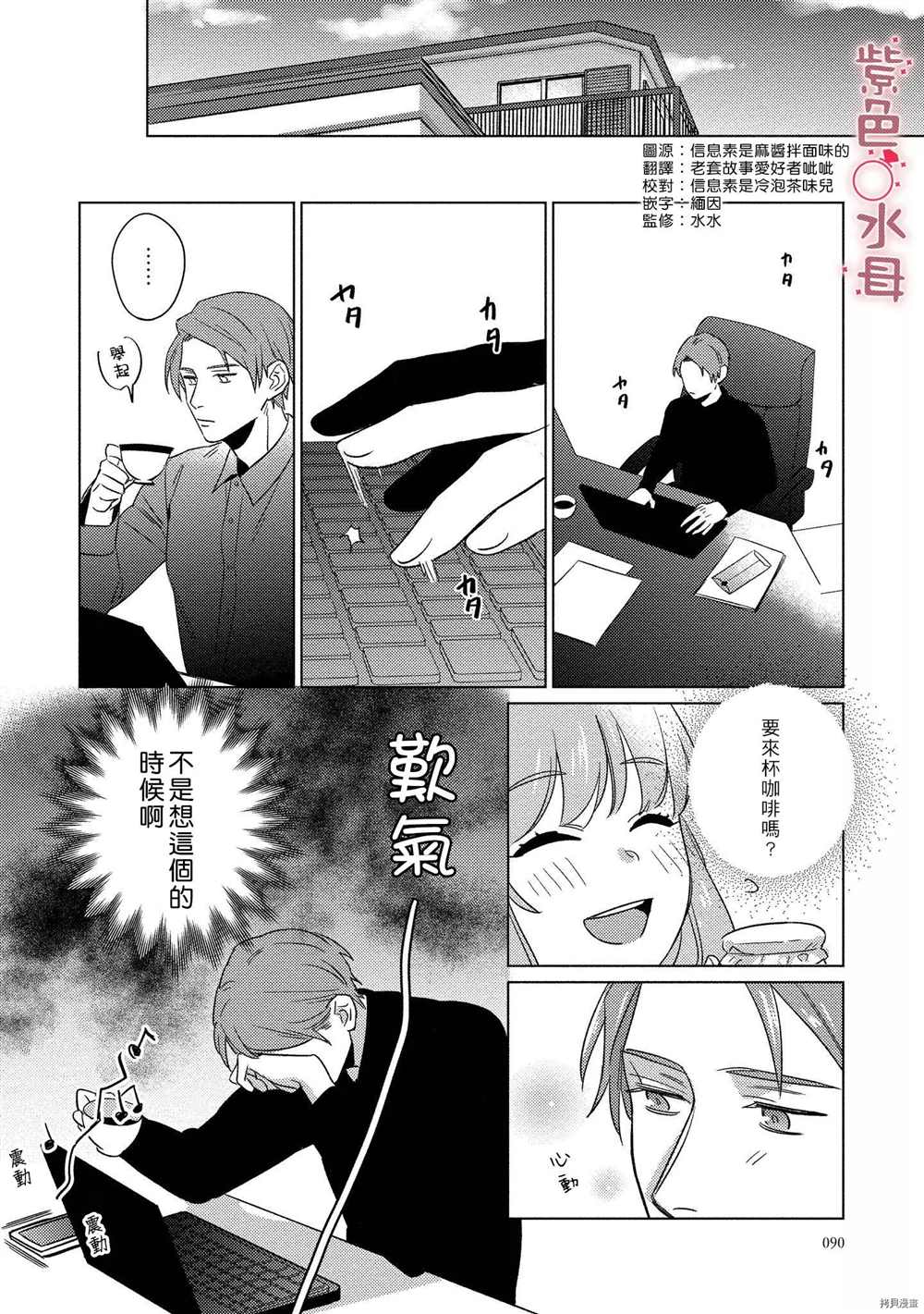 《与命运的牵绊的交合~新婚发情》漫画最新章节第4话免费下拉式在线观看章节第【2】张图片