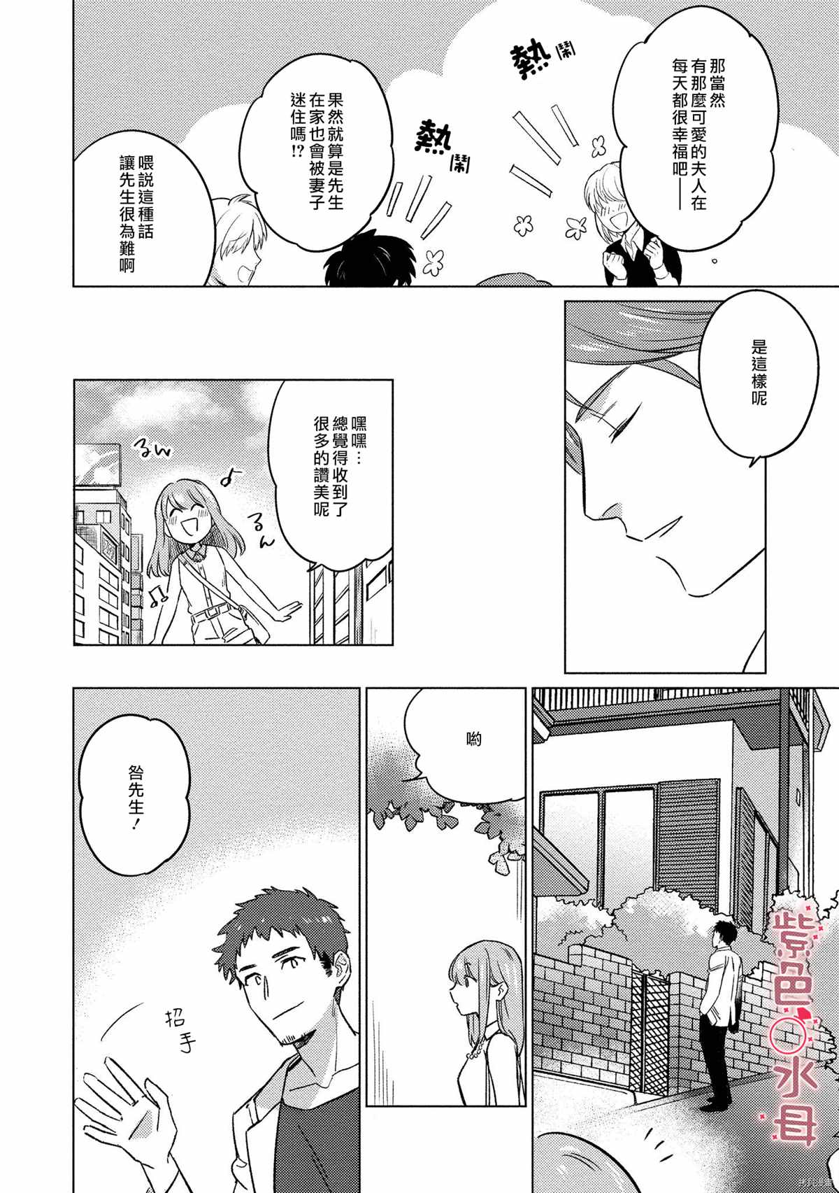 《与命运的牵绊的交合~新婚发情》漫画最新章节第6话免费下拉式在线观看章节第【14】张图片