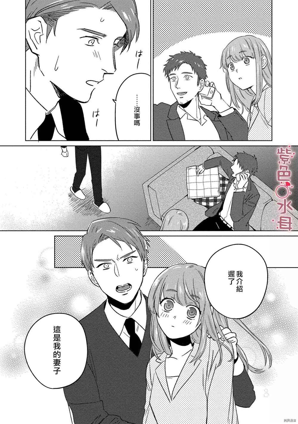 《与命运的牵绊的交合~新婚发情》漫画最新章节第5话免费下拉式在线观看章节第【16】张图片