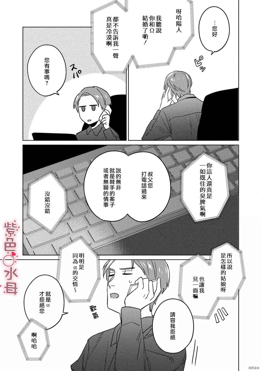 《与命运的牵绊的交合~新婚发情》漫画最新章节第4话免费下拉式在线观看章节第【3】张图片