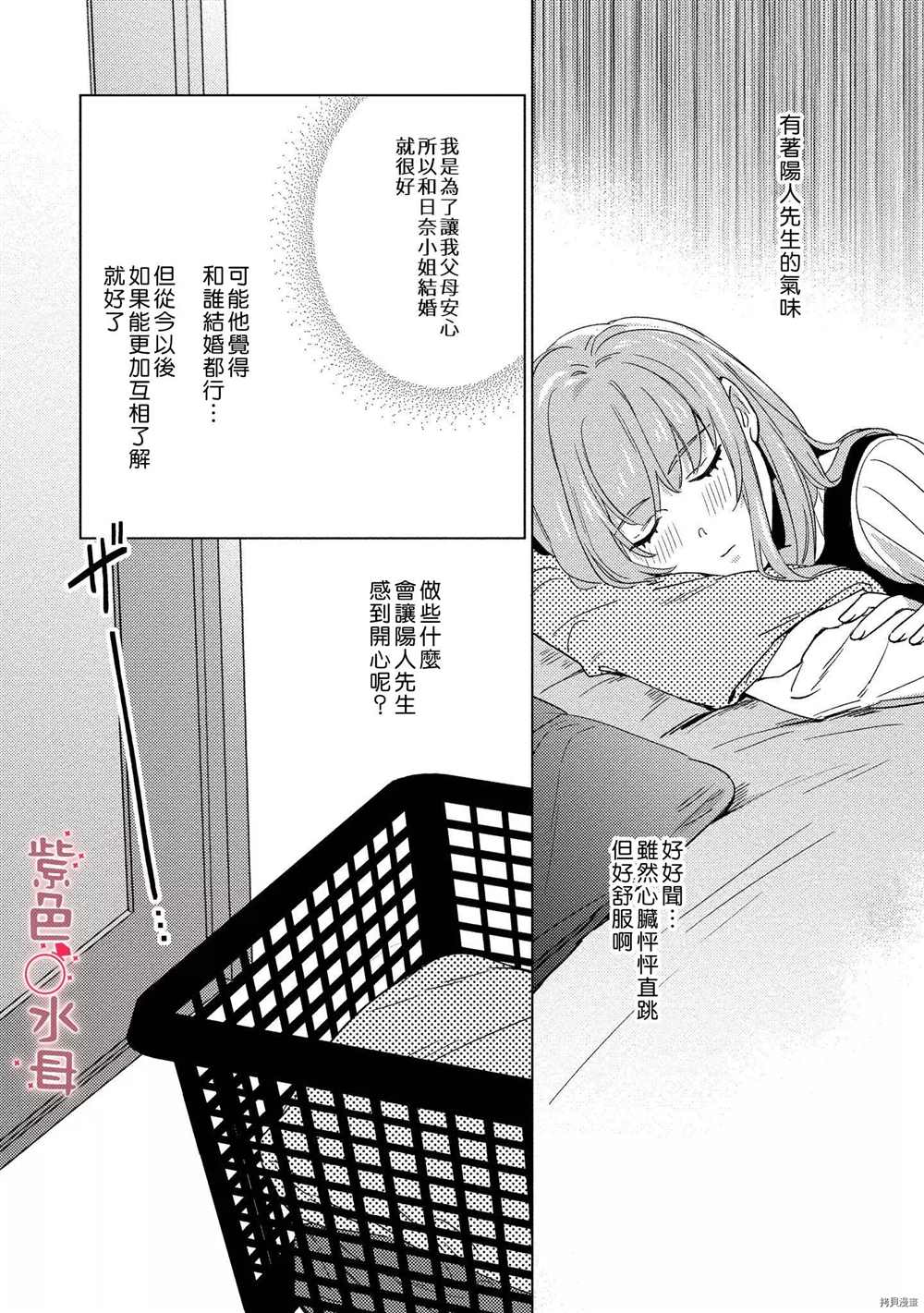 《与命运的牵绊的交合~新婚发情》漫画最新章节第3话免费下拉式在线观看章节第【5】张图片