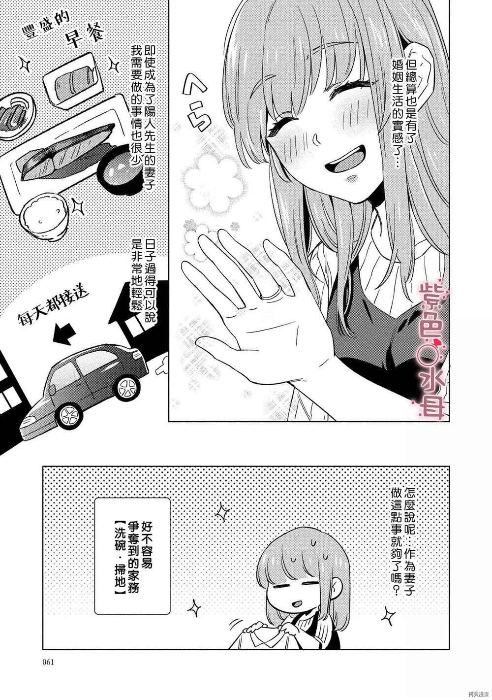 《与命运的牵绊的交合~新婚发情》漫画最新章节第3话免费下拉式在线观看章节第【3】张图片