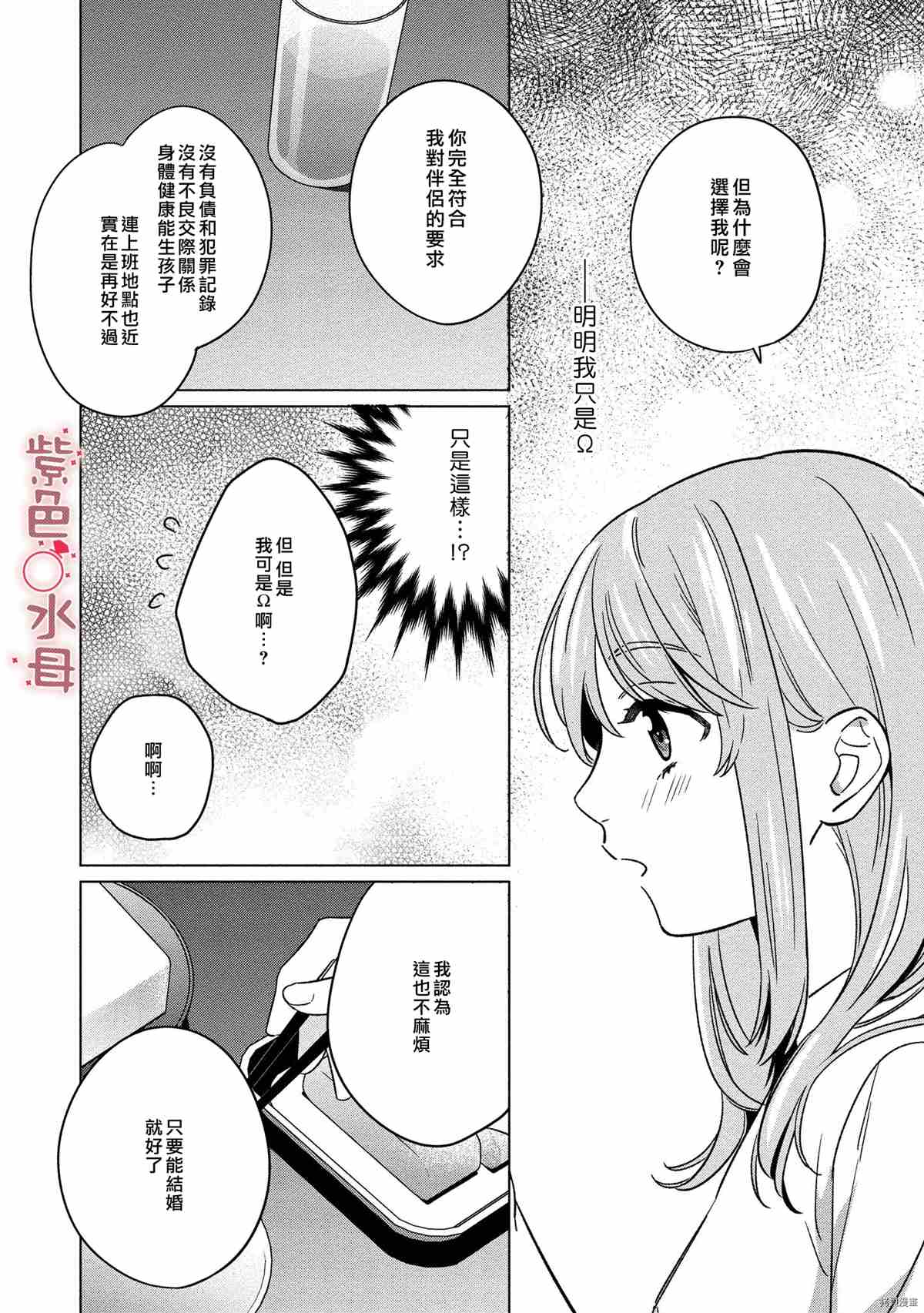 《与命运的牵绊的交合~新婚发情》漫画最新章节第2话免费下拉式在线观看章节第【11】张图片