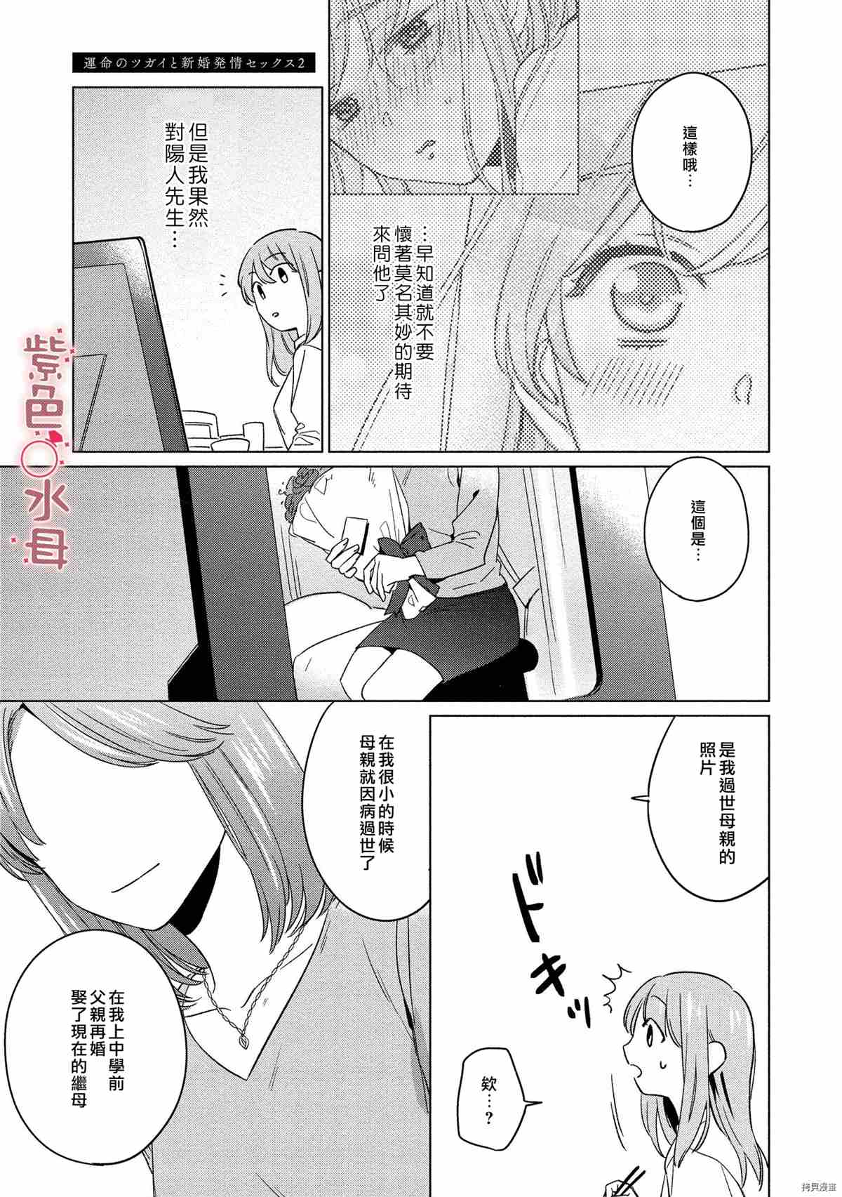 《与命运的牵绊的交合~新婚发情》漫画最新章节第2话免费下拉式在线观看章节第【12】张图片