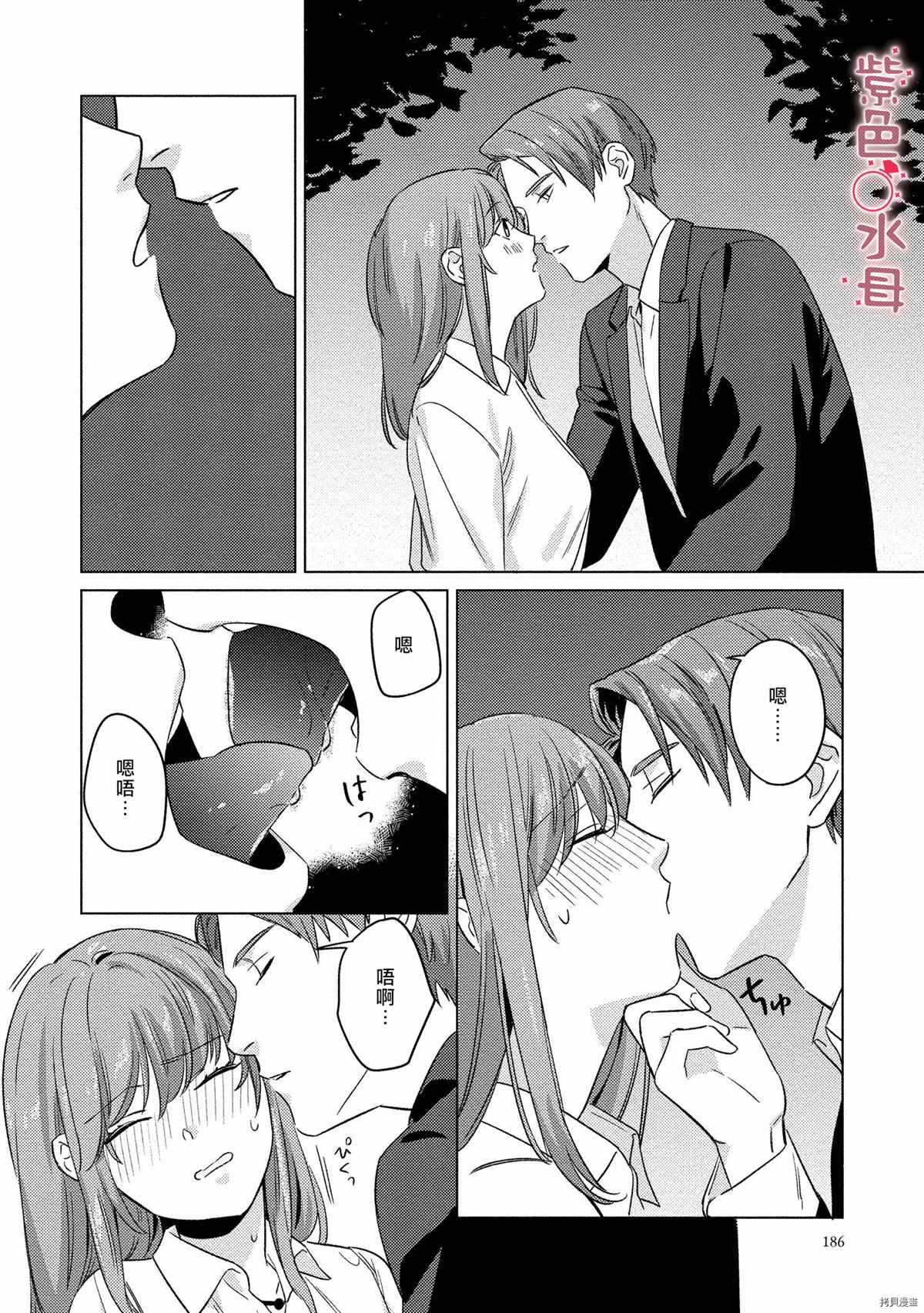 《与命运的牵绊的交合~新婚发情》漫画最新章节番外加笔免费下拉式在线观看章节第【10】张图片
