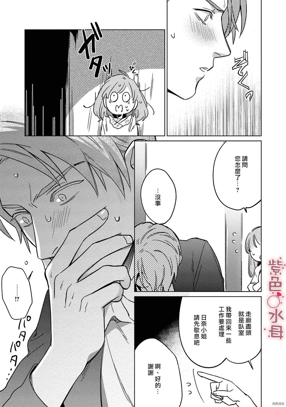 《与命运的牵绊的交合~新婚发情》漫画最新章节第1话免费下拉式在线观看章节第【16】张图片