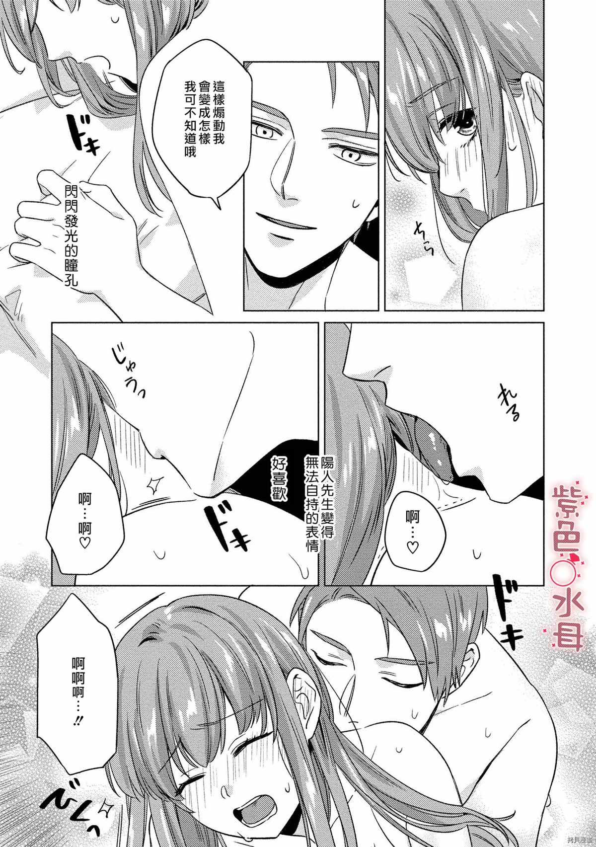 《与命运的牵绊的交合~新婚发情》漫画最新章节番外加笔免费下拉式在线观看章节第【13】张图片