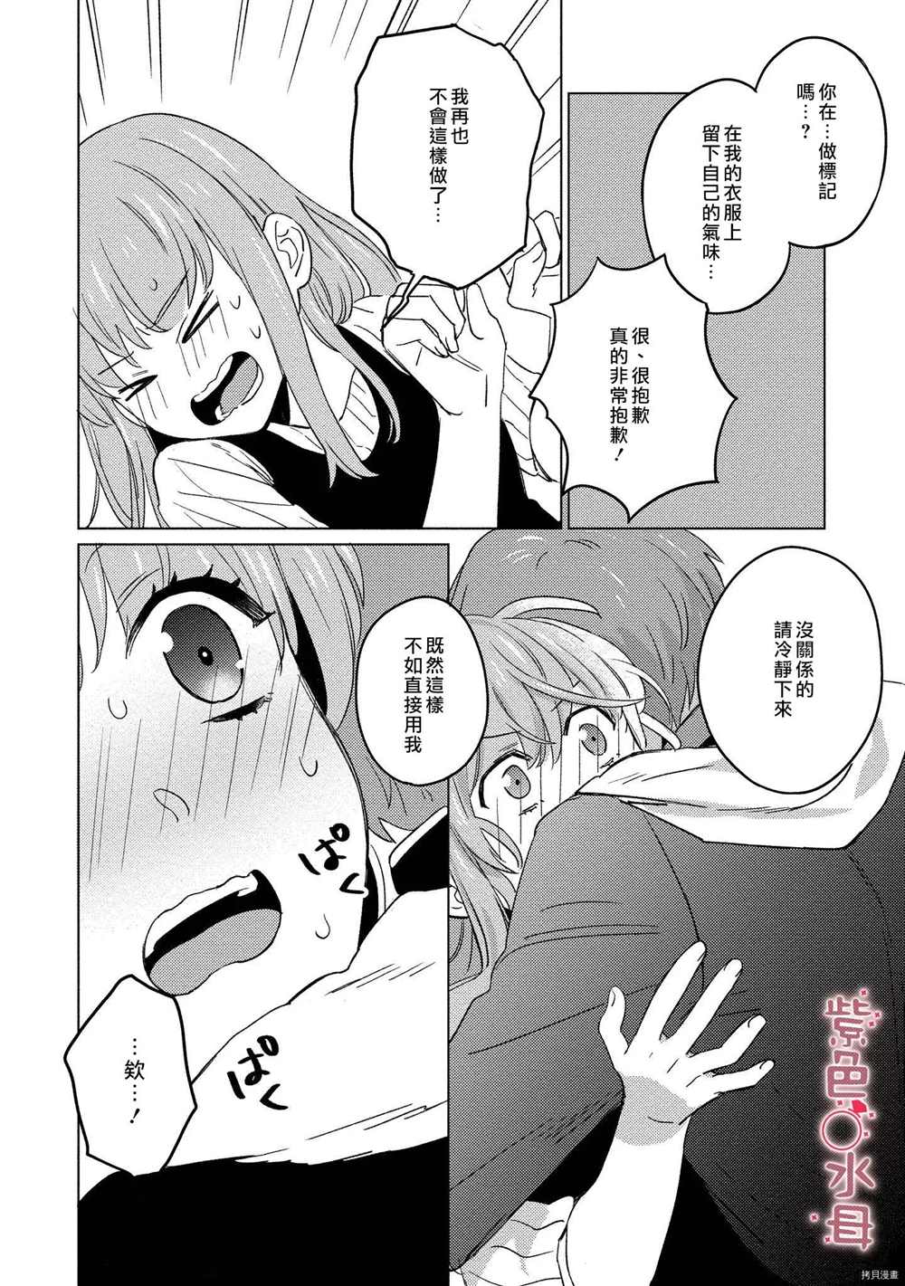 《与命运的牵绊的交合~新婚发情》漫画最新章节第3话免费下拉式在线观看章节第【10】张图片