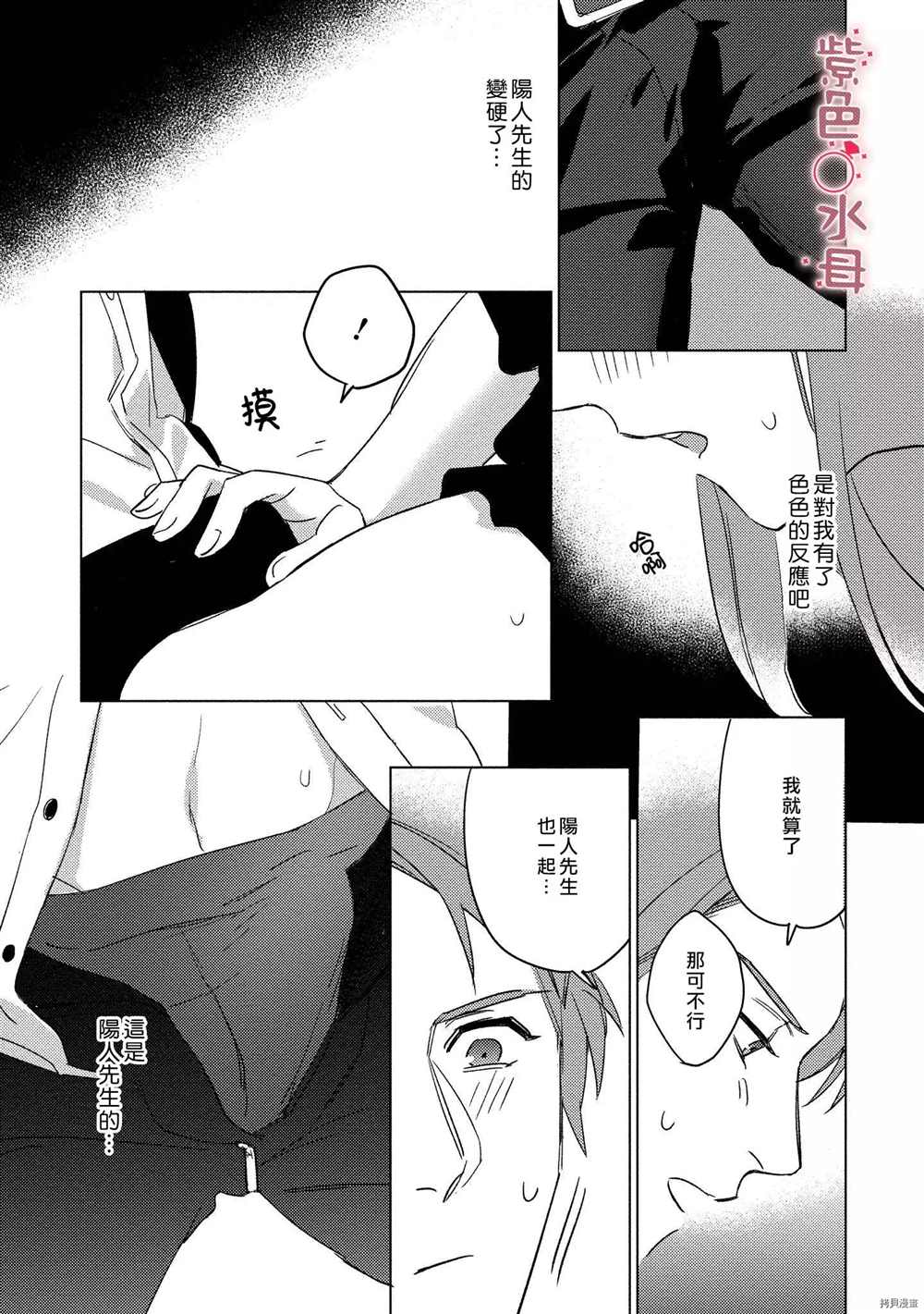 《与命运的牵绊的交合~新婚发情》漫画最新章节第3话免费下拉式在线观看章节第【23】张图片