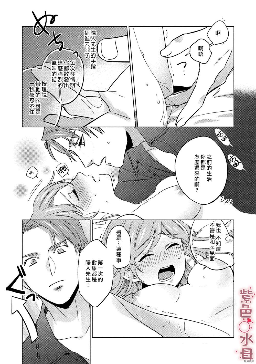 《与命运的牵绊的交合~新婚发情》漫画最新章节第1话免费下拉式在线观看章节第【26】张图片