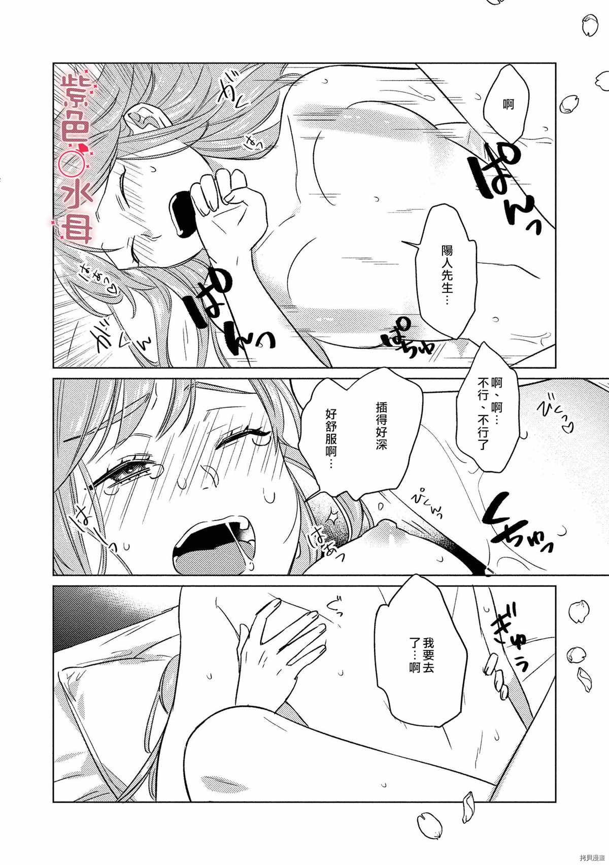 《与命运的牵绊的交合~新婚发情》漫画最新章节第6话免费下拉式在线观看章节第【30】张图片