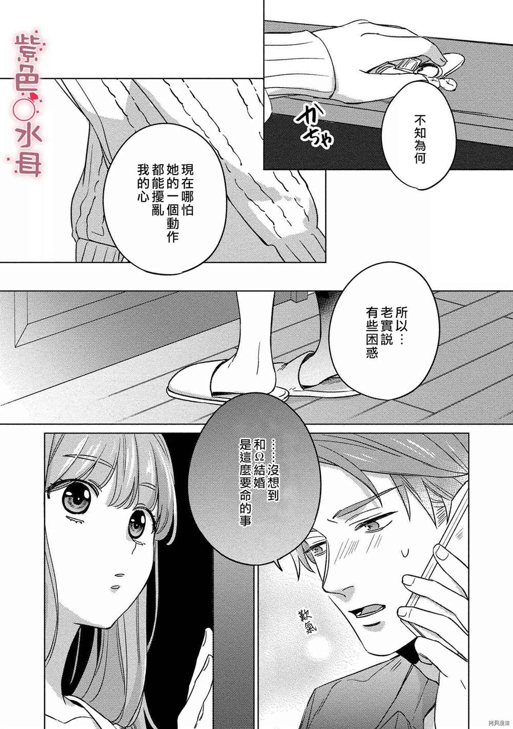 《与命运的牵绊的交合~新婚发情》漫画最新章节第4话免费下拉式在线观看章节第【5】张图片