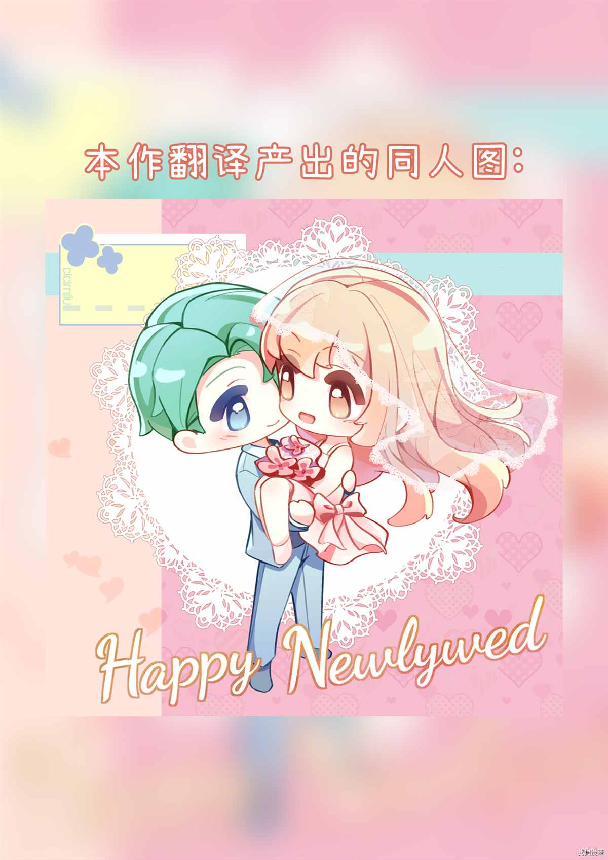 《与命运的牵绊的交合~新婚发情》漫画最新章节番外加笔免费下拉式在线观看章节第【20】张图片