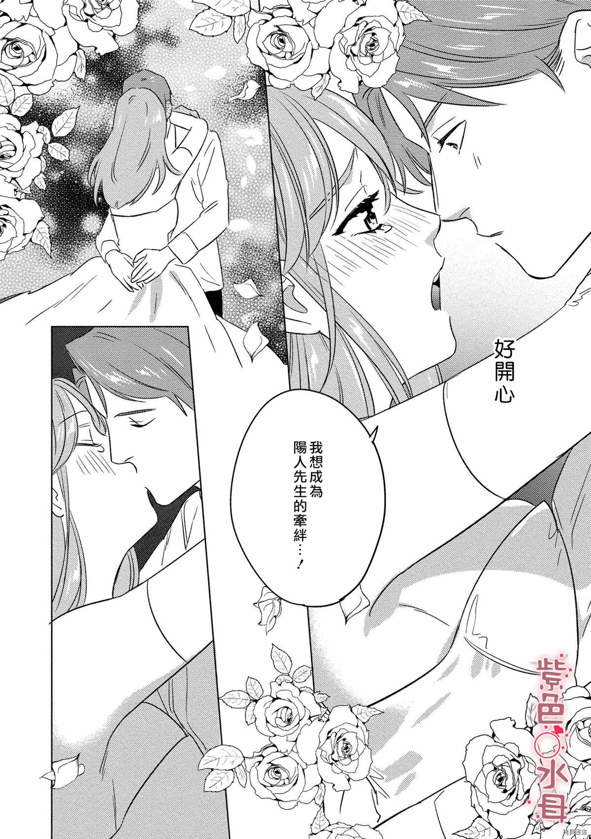 《与命运的牵绊的交合~新婚发情》漫画最新章节第6话免费下拉式在线观看章节第【4】张图片