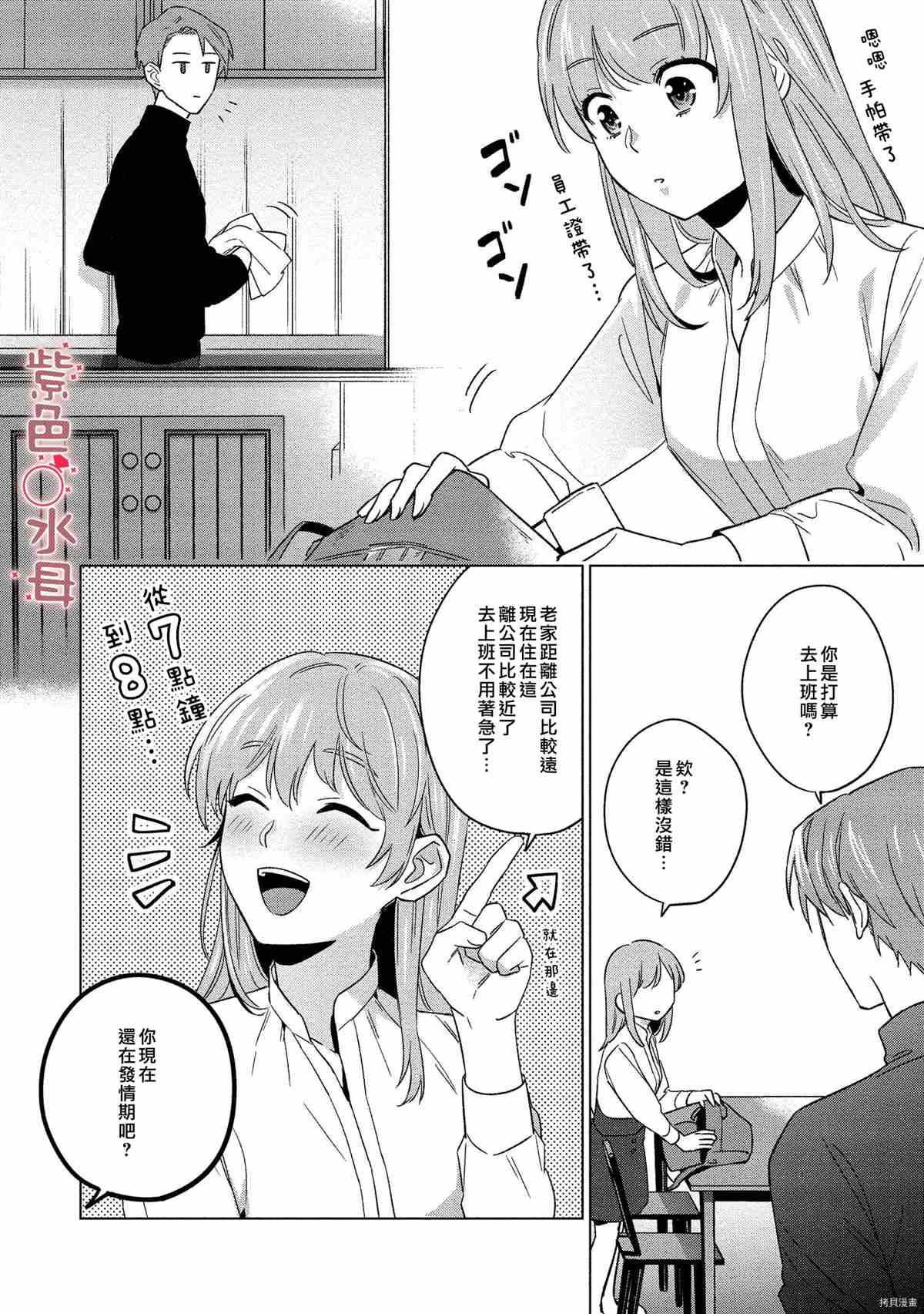 《与命运的牵绊的交合~新婚发情》漫画最新章节第2话免费下拉式在线观看章节第【17】张图片