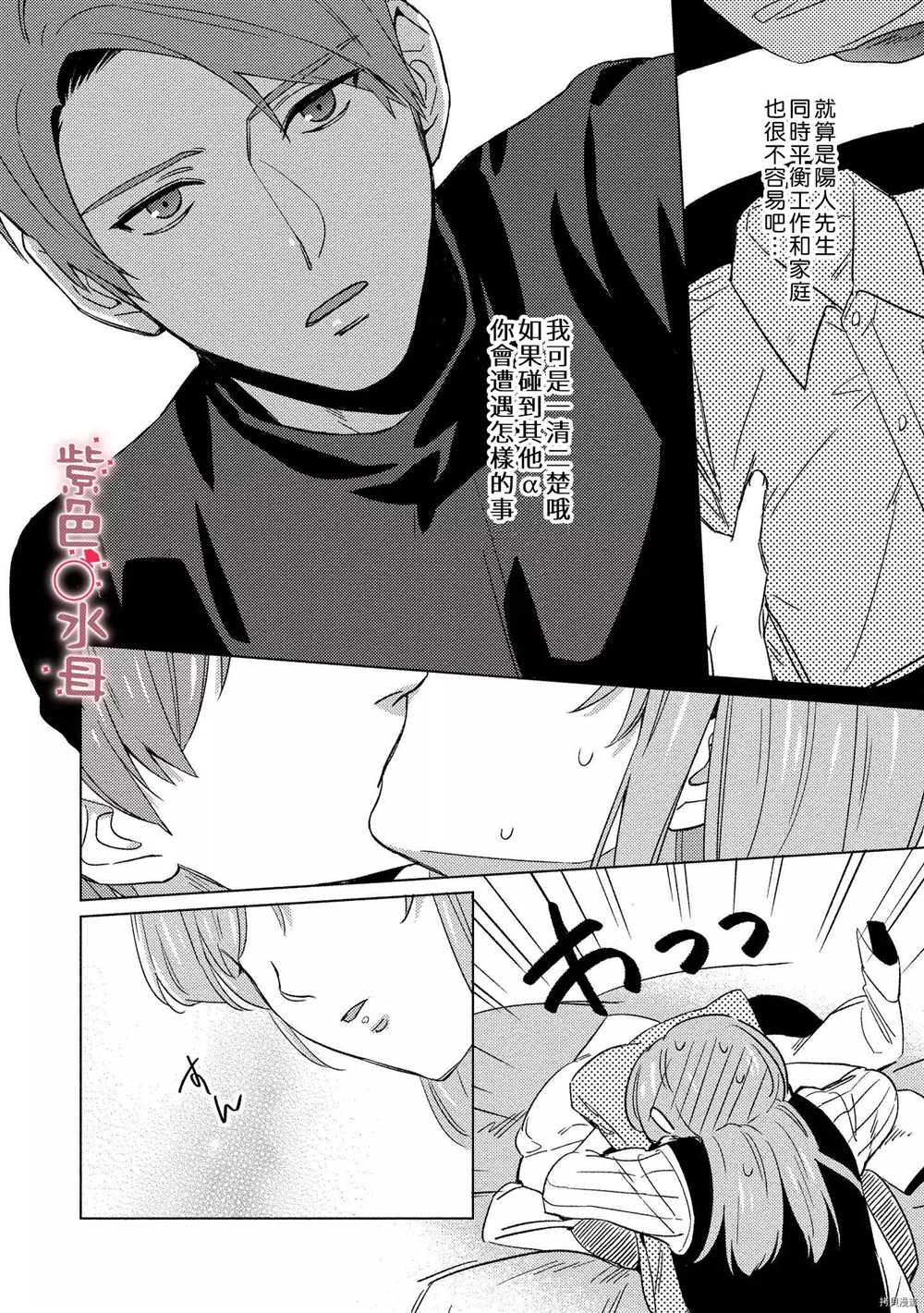 《与命运的牵绊的交合~新婚发情》漫画最新章节第3话免费下拉式在线观看章节第【4】张图片