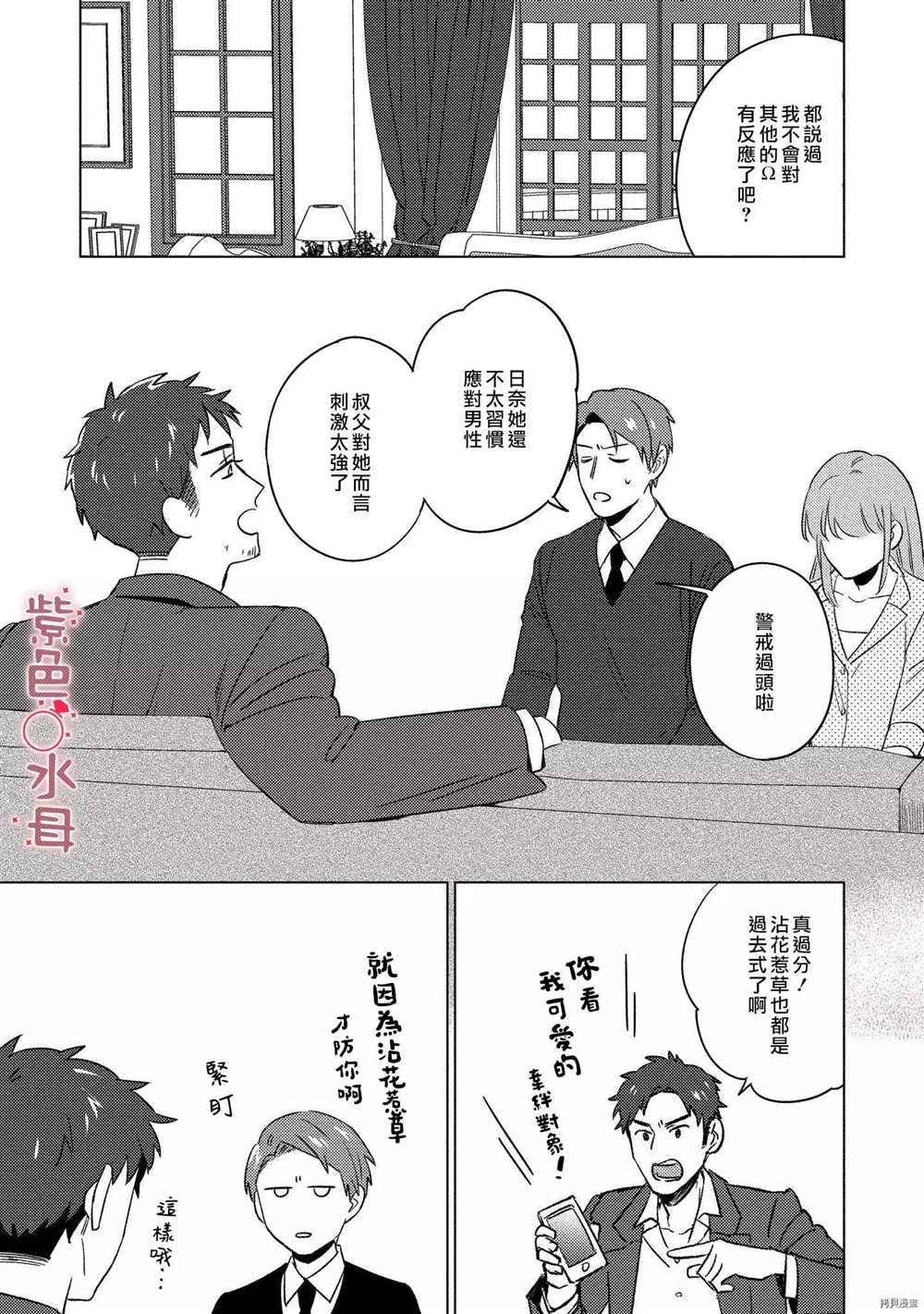 《与命运的牵绊的交合~新婚发情》漫画最新章节第5话免费下拉式在线观看章节第【17】张图片