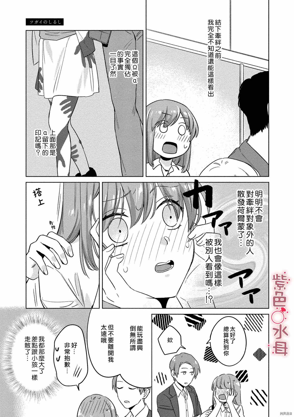 《与命运的牵绊的交合~新婚发情》漫画最新章节番外加笔免费下拉式在线观看章节第【7】张图片