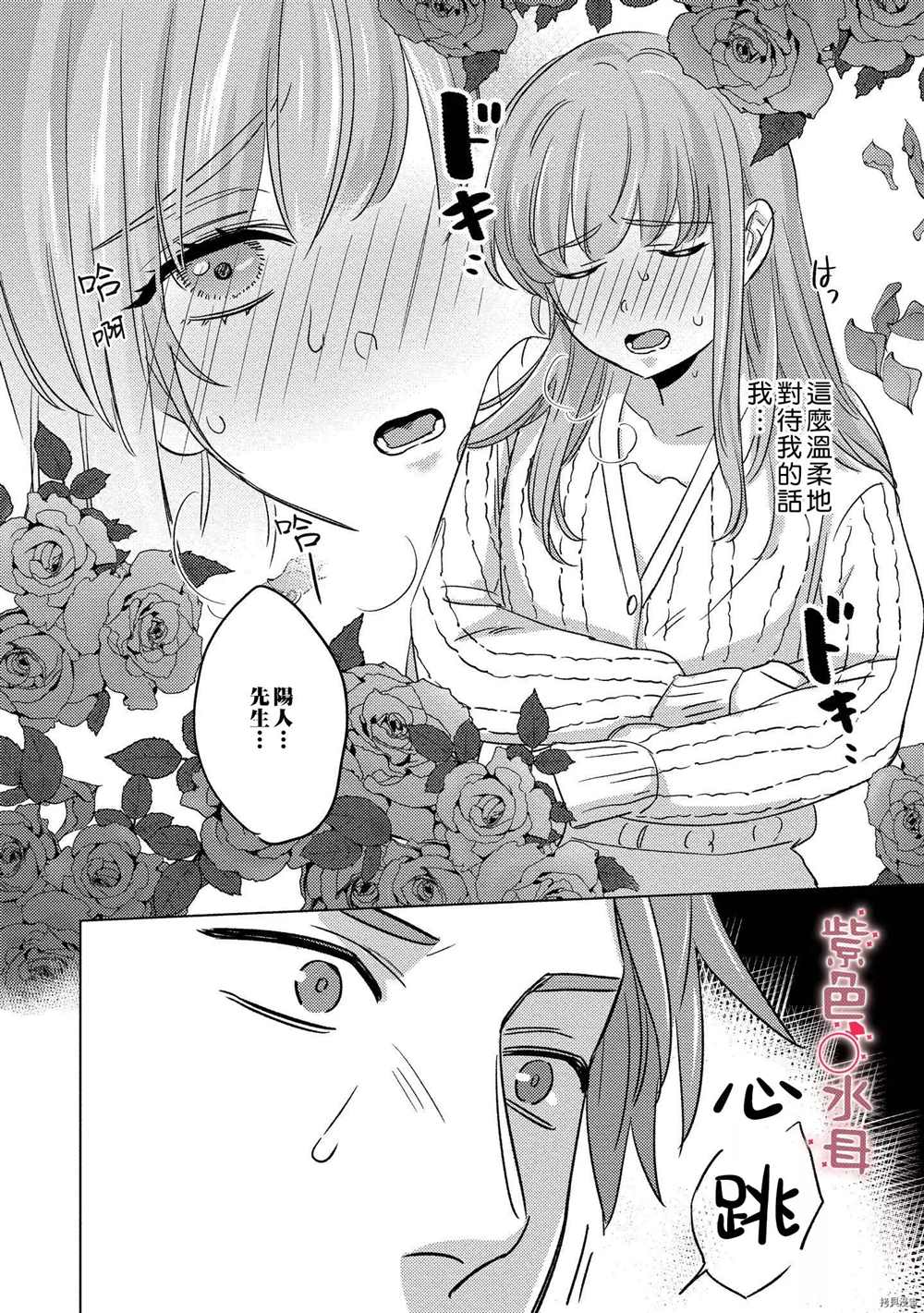 《与命运的牵绊的交合~新婚发情》漫画最新章节第4话免费下拉式在线观看章节第【20】张图片