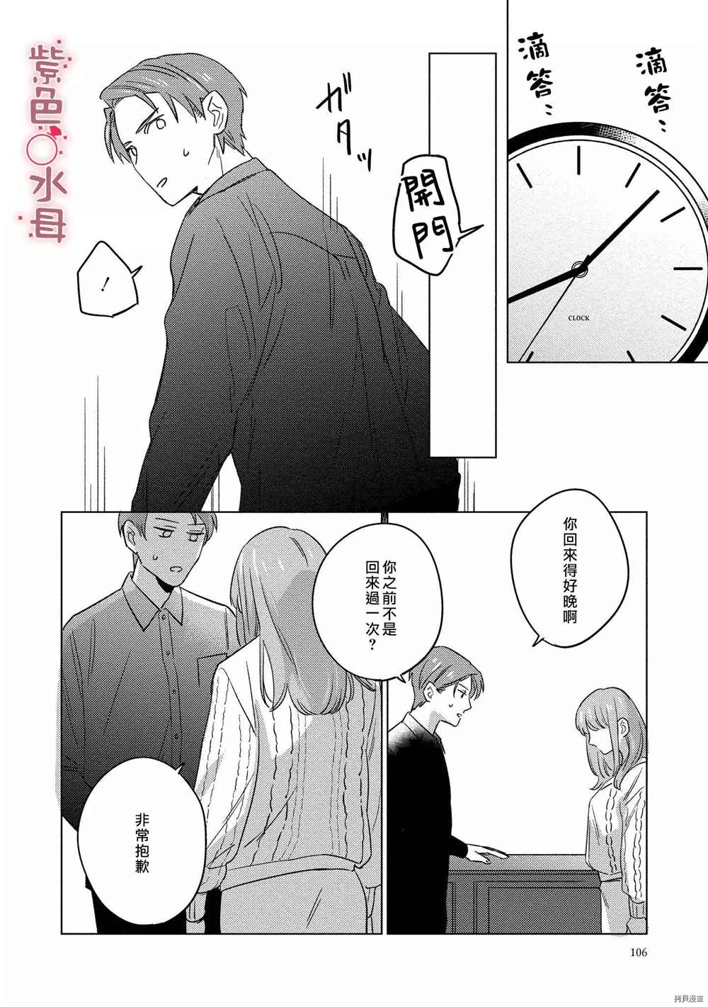 《与命运的牵绊的交合~新婚发情》漫画最新章节第4话免费下拉式在线观看章节第【18】张图片