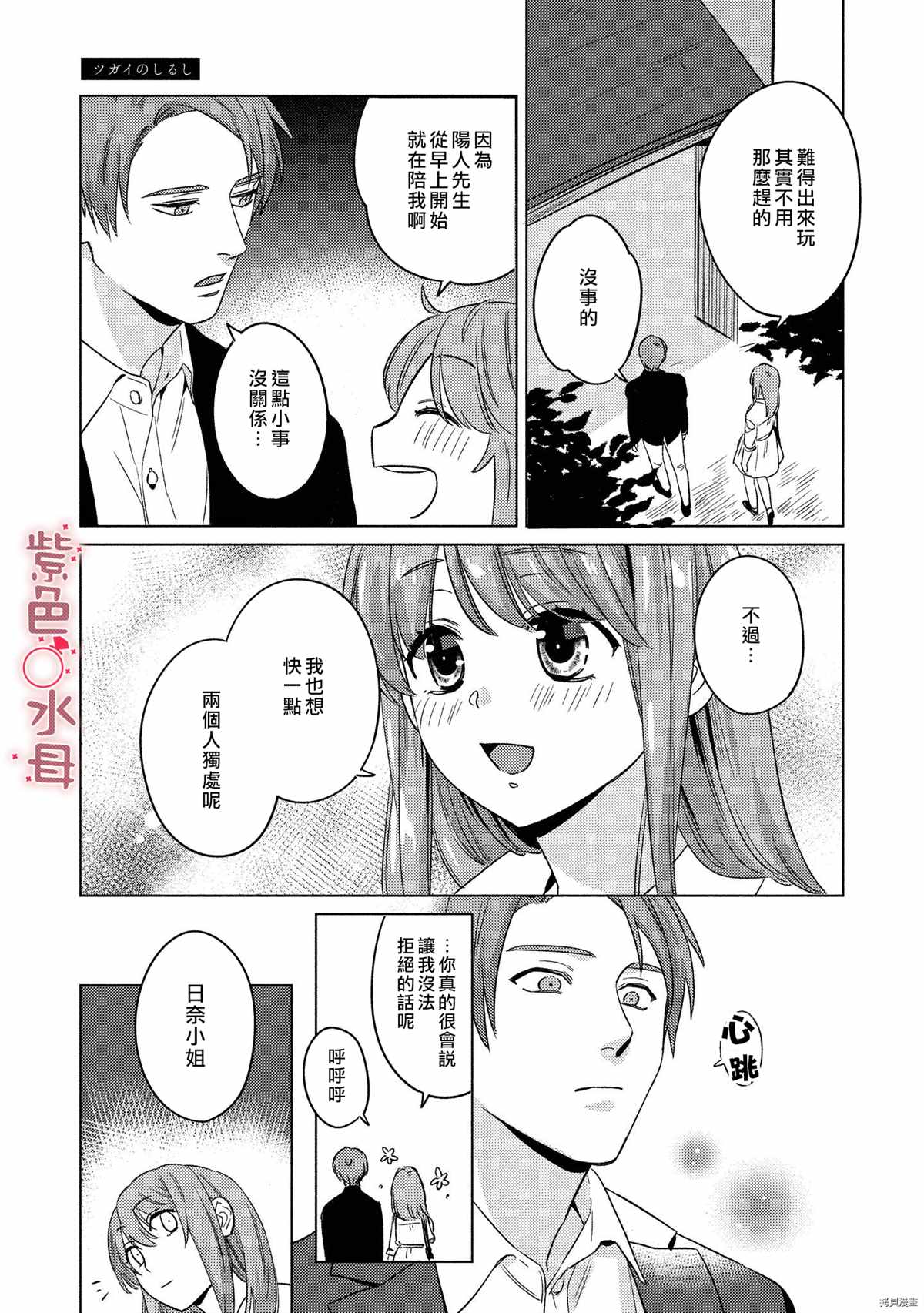 《与命运的牵绊的交合~新婚发情》漫画最新章节番外加笔免费下拉式在线观看章节第【9】张图片