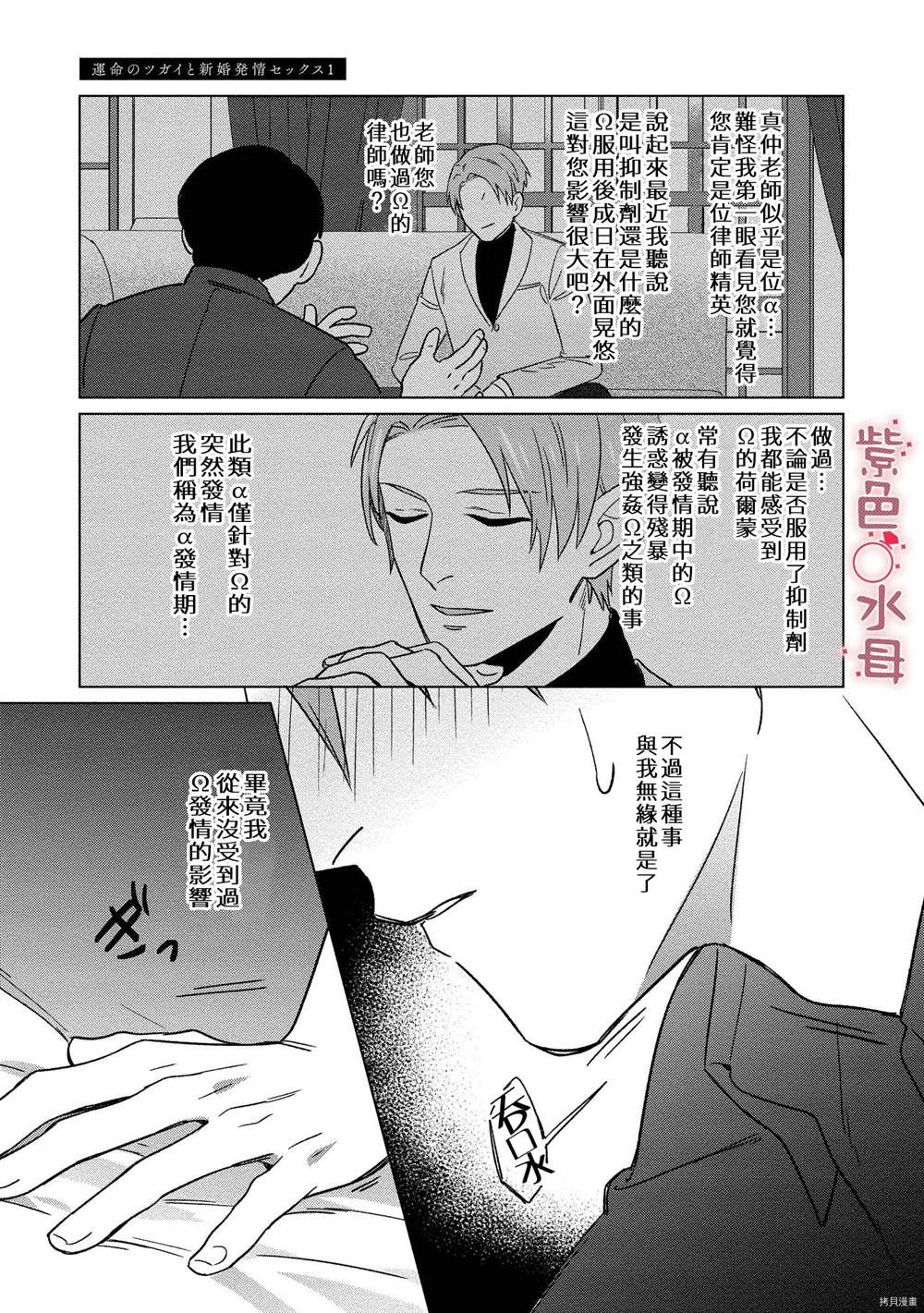 《与命运的牵绊的交合~新婚发情》漫画最新章节第1话免费下拉式在线观看章节第【22】张图片